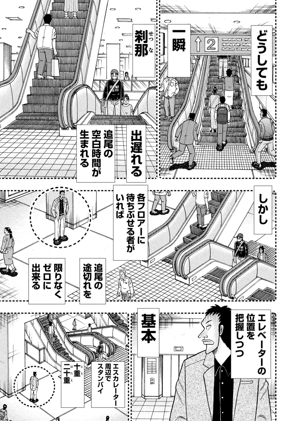 賭博堕天録カイジ ワン・ポーカー編 第402話 - 19