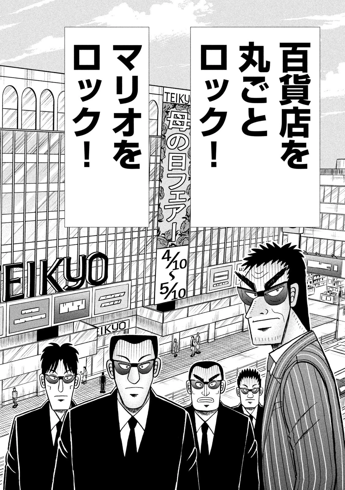 賭博堕天録カイジ ワン・ポーカー編 第402話 - 20