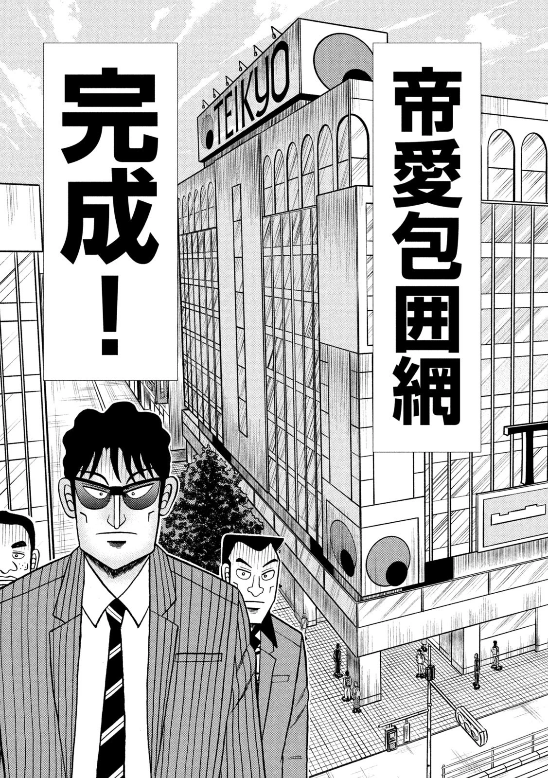 賭博堕天録カイジ ワン・ポーカー編 第402話 - 21