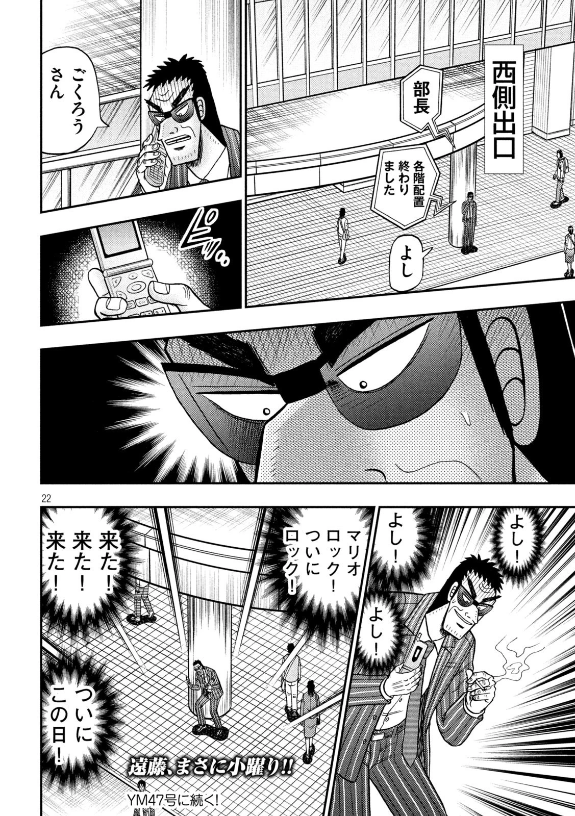 賭博堕天録カイジ ワン・ポーカー編 第402話 - 22