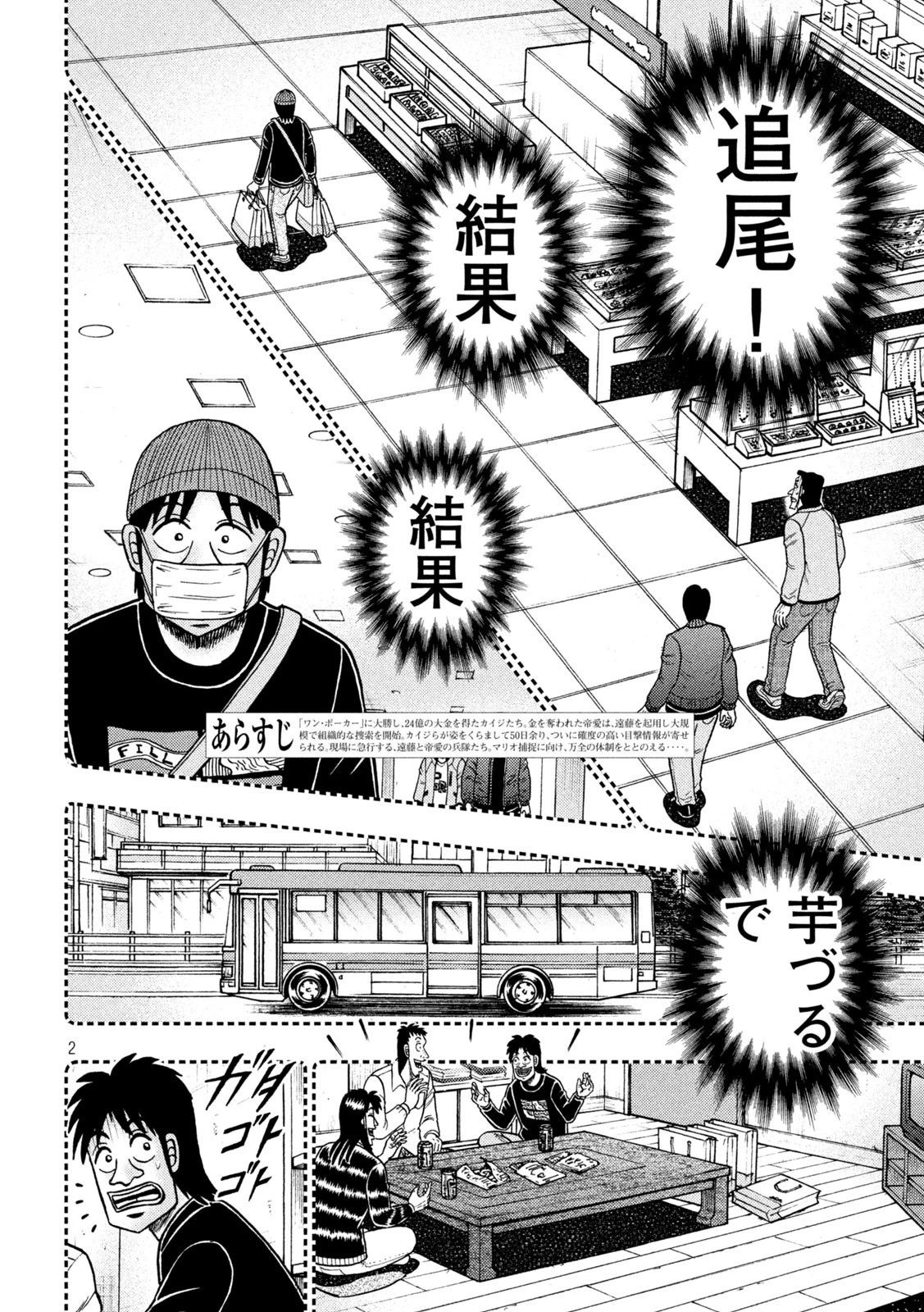 賭博堕天録カイジ ワン・ポーカー編 第403話 - 2