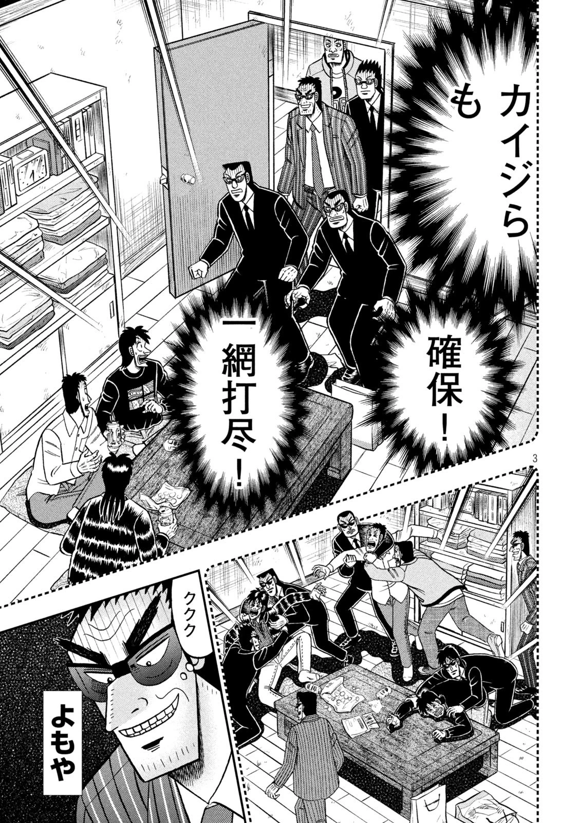 賭博堕天録カイジ ワン・ポーカー編 第403話 - 3