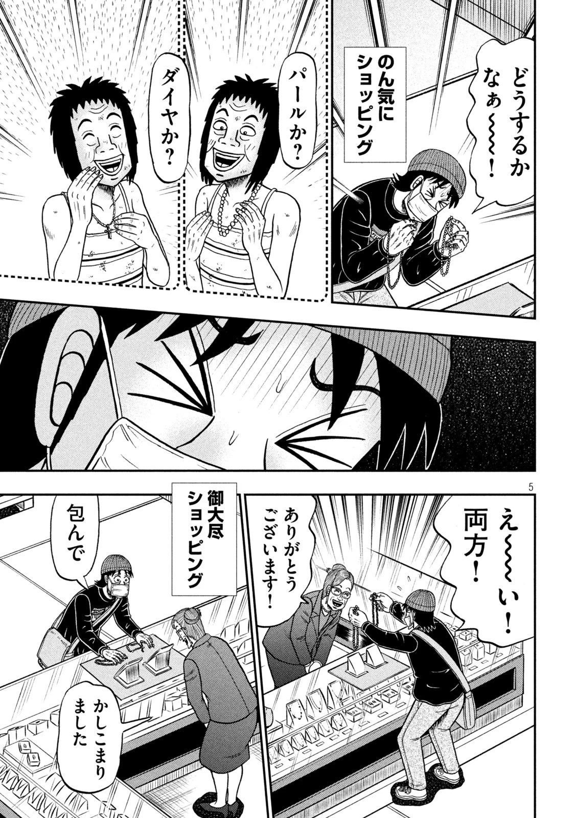 賭博堕天録カイジ ワン・ポーカー編 第403話 - 5