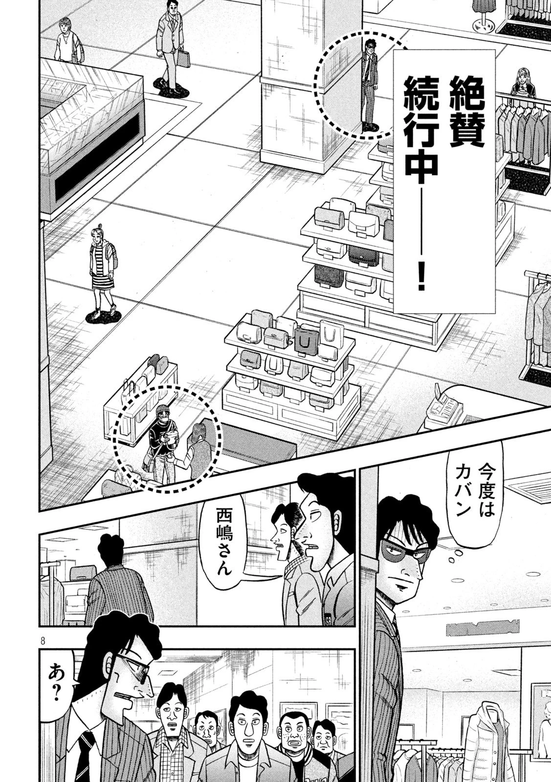 賭博堕天録カイジ ワン・ポーカー編 第403話 - 8