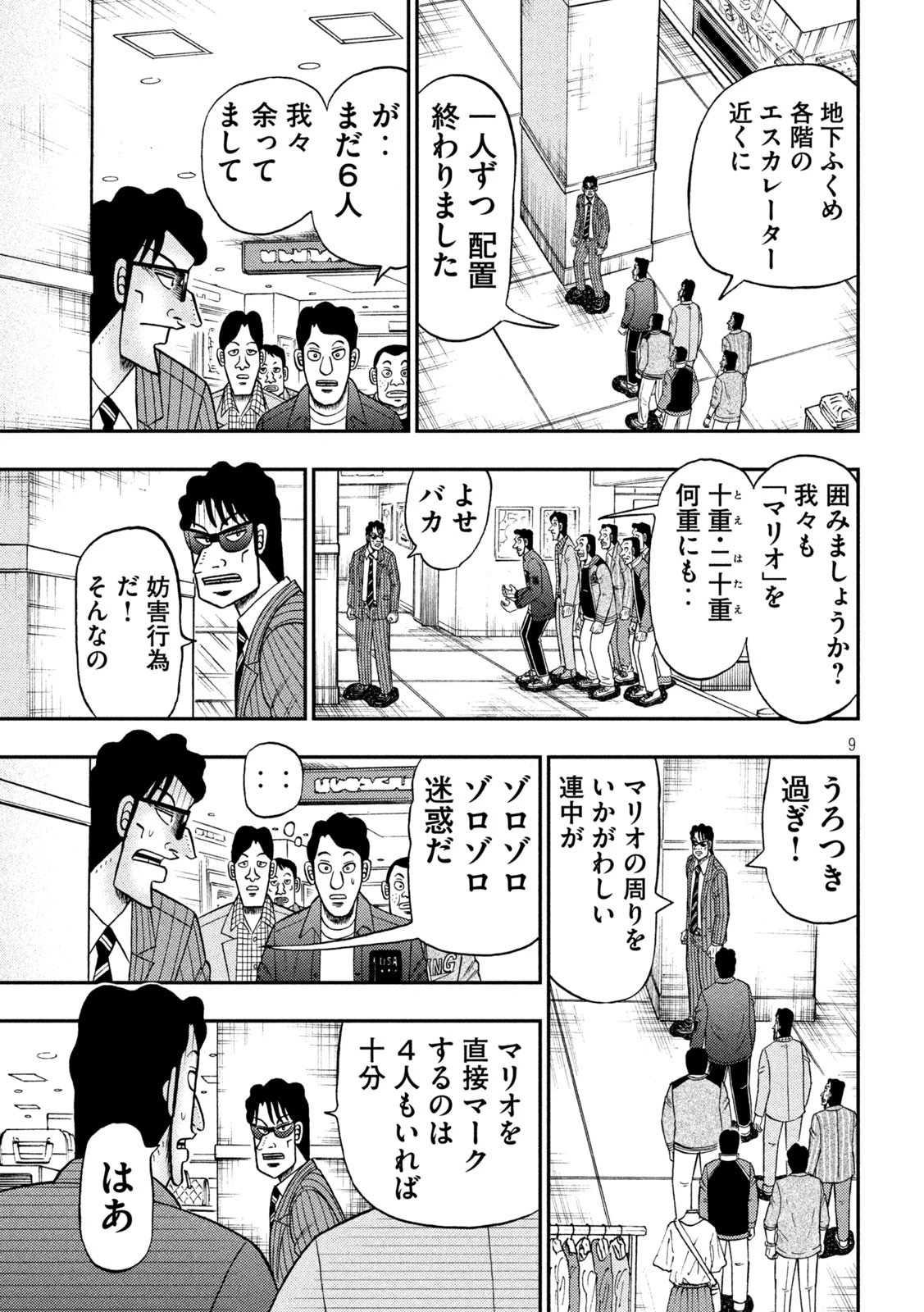 賭博堕天録カイジ ワン・ポーカー編 第403話 - 9