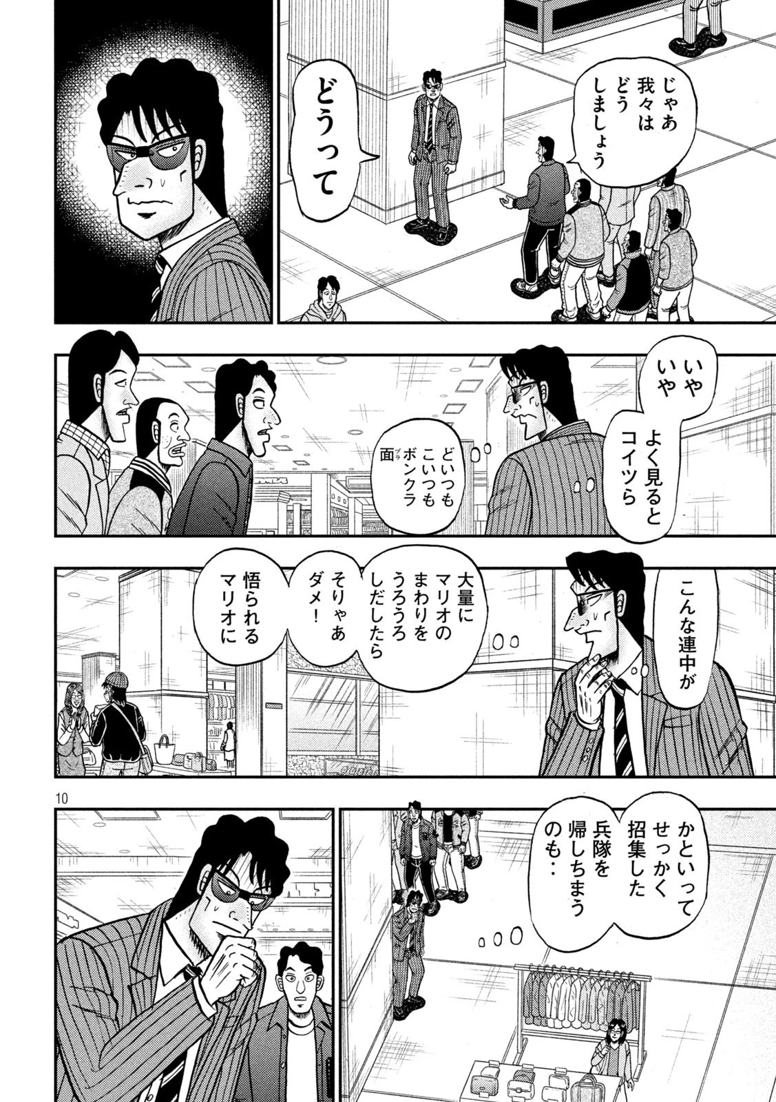 賭博堕天録カイジ ワン・ポーカー編 第403話 - 10
