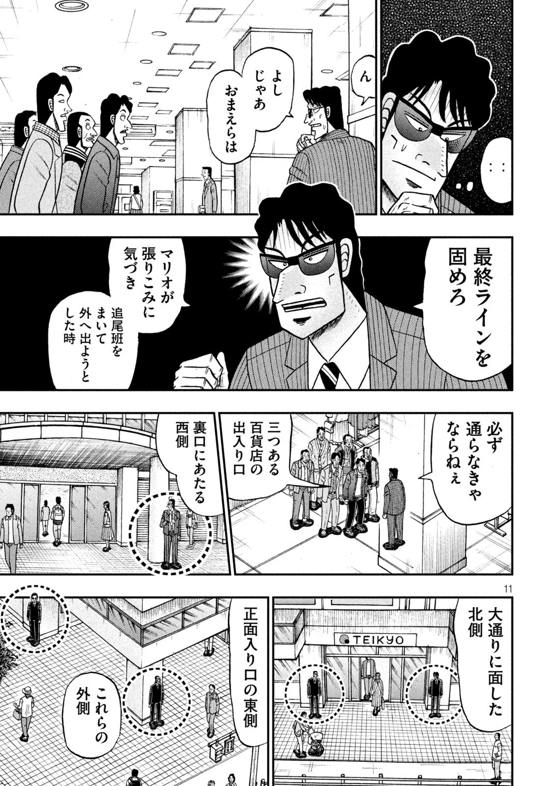 賭博堕天録カイジ ワン・ポーカー編 第403話 - 11