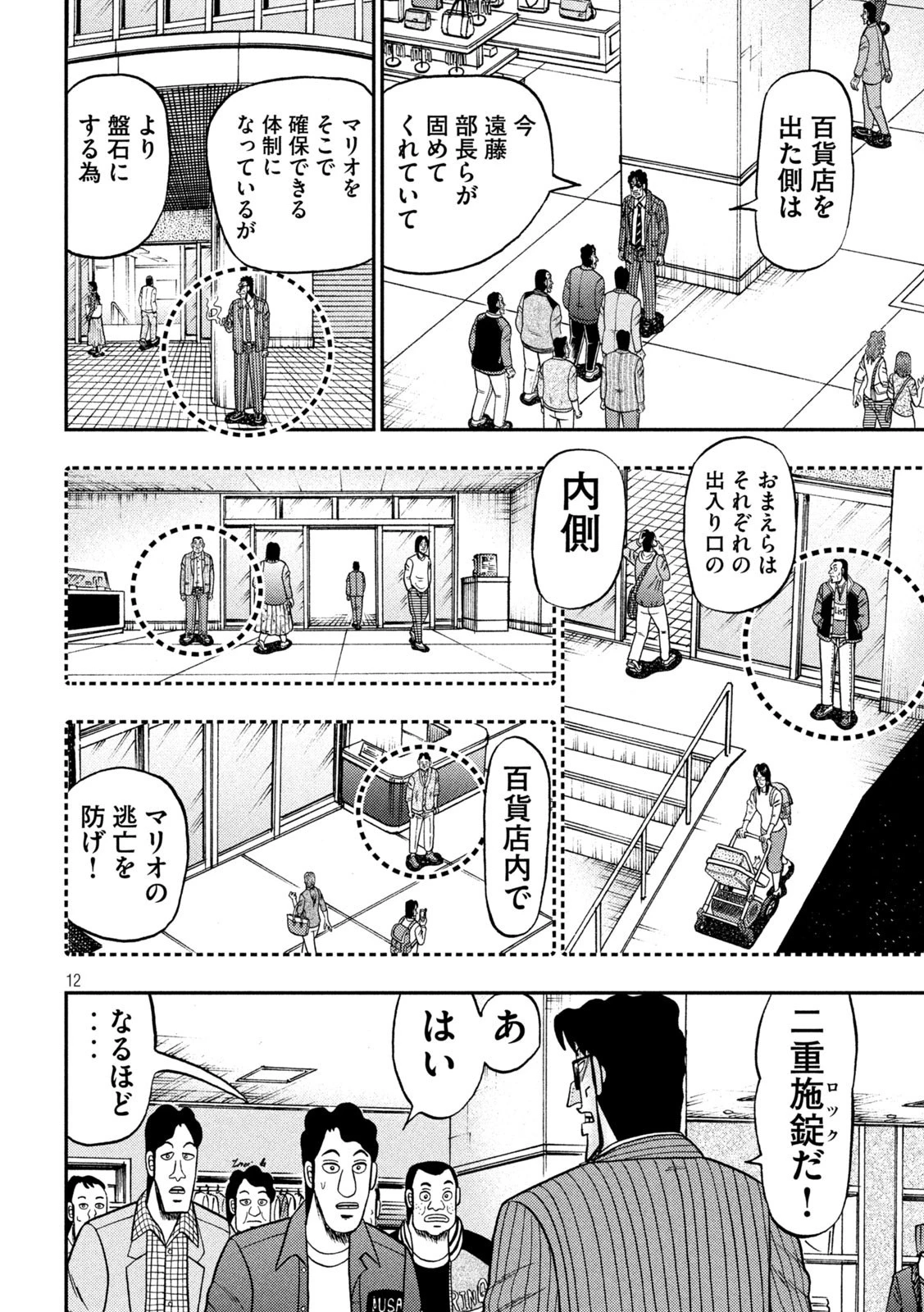 賭博堕天録カイジ ワン・ポーカー編 第403話 - 12
