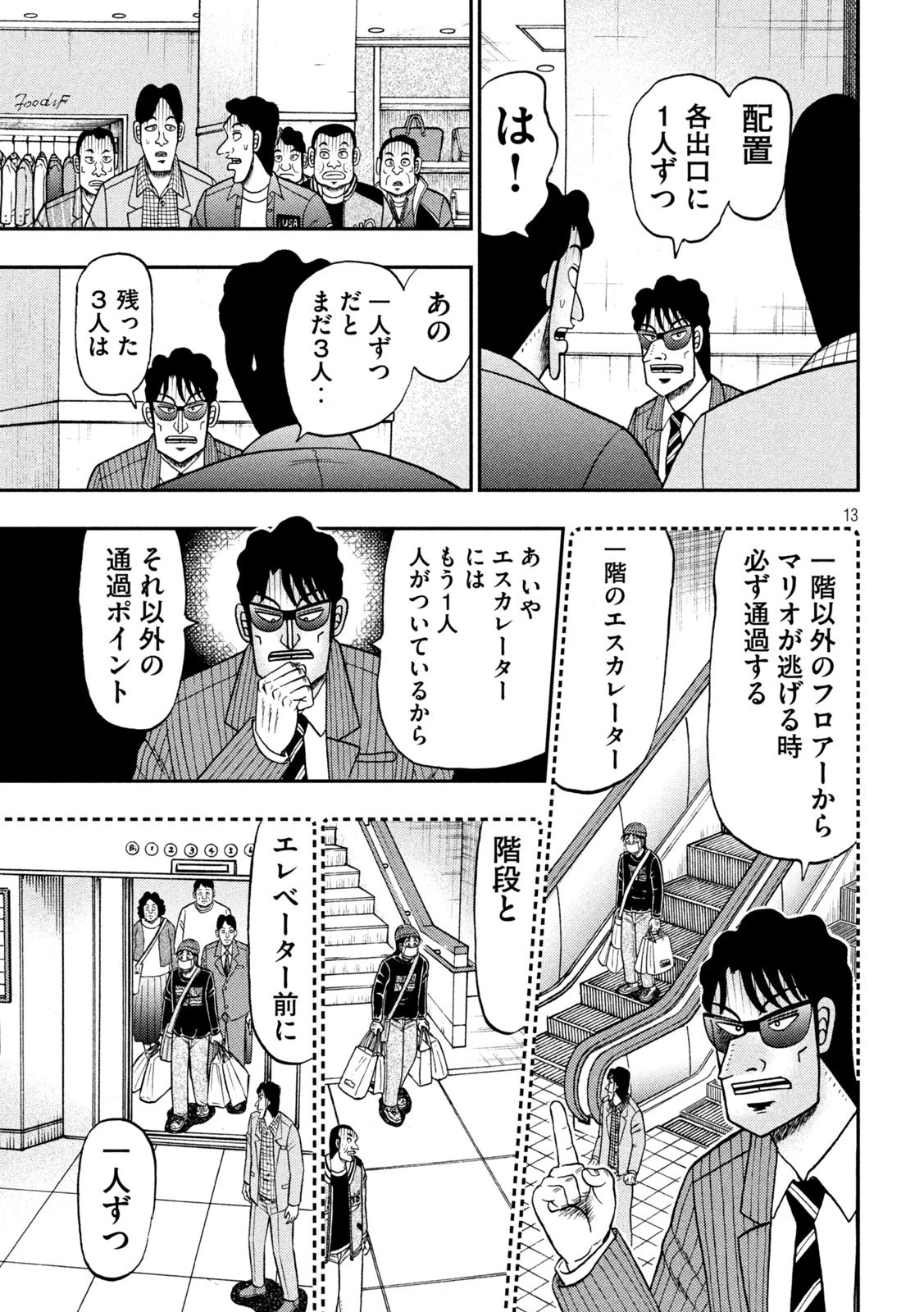 賭博堕天録カイジ ワン・ポーカー編 第403話 - 13