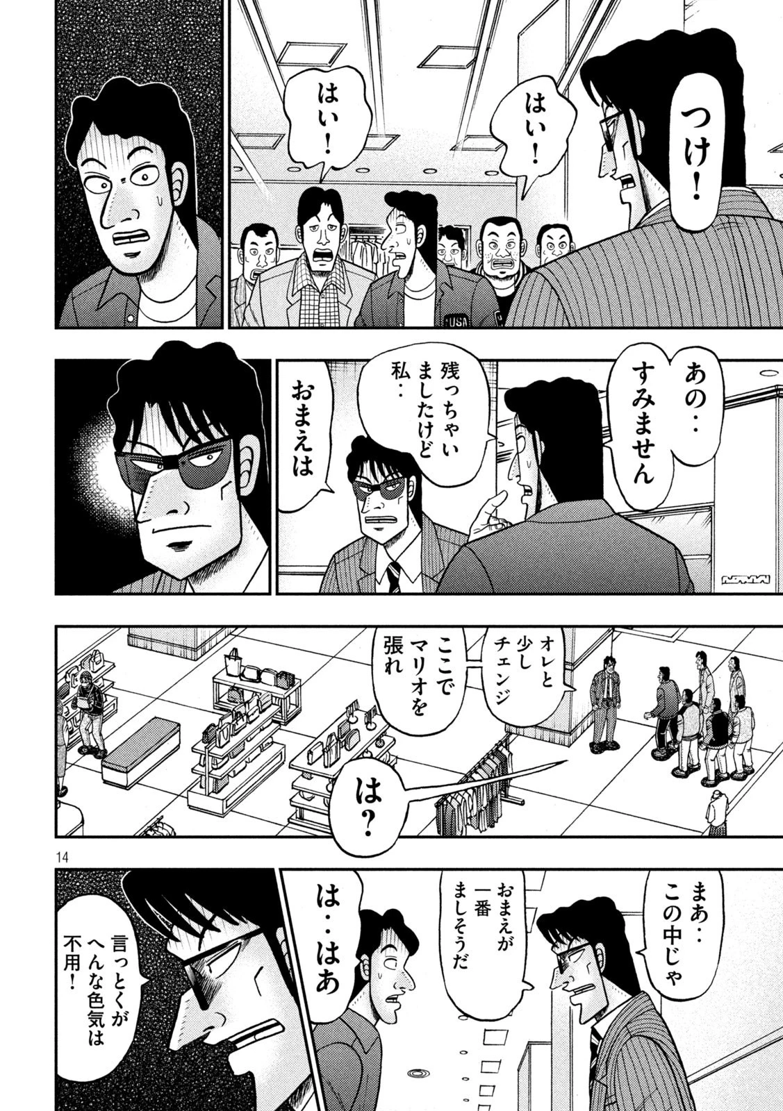 賭博堕天録カイジ ワン・ポーカー編 第403話 - 14