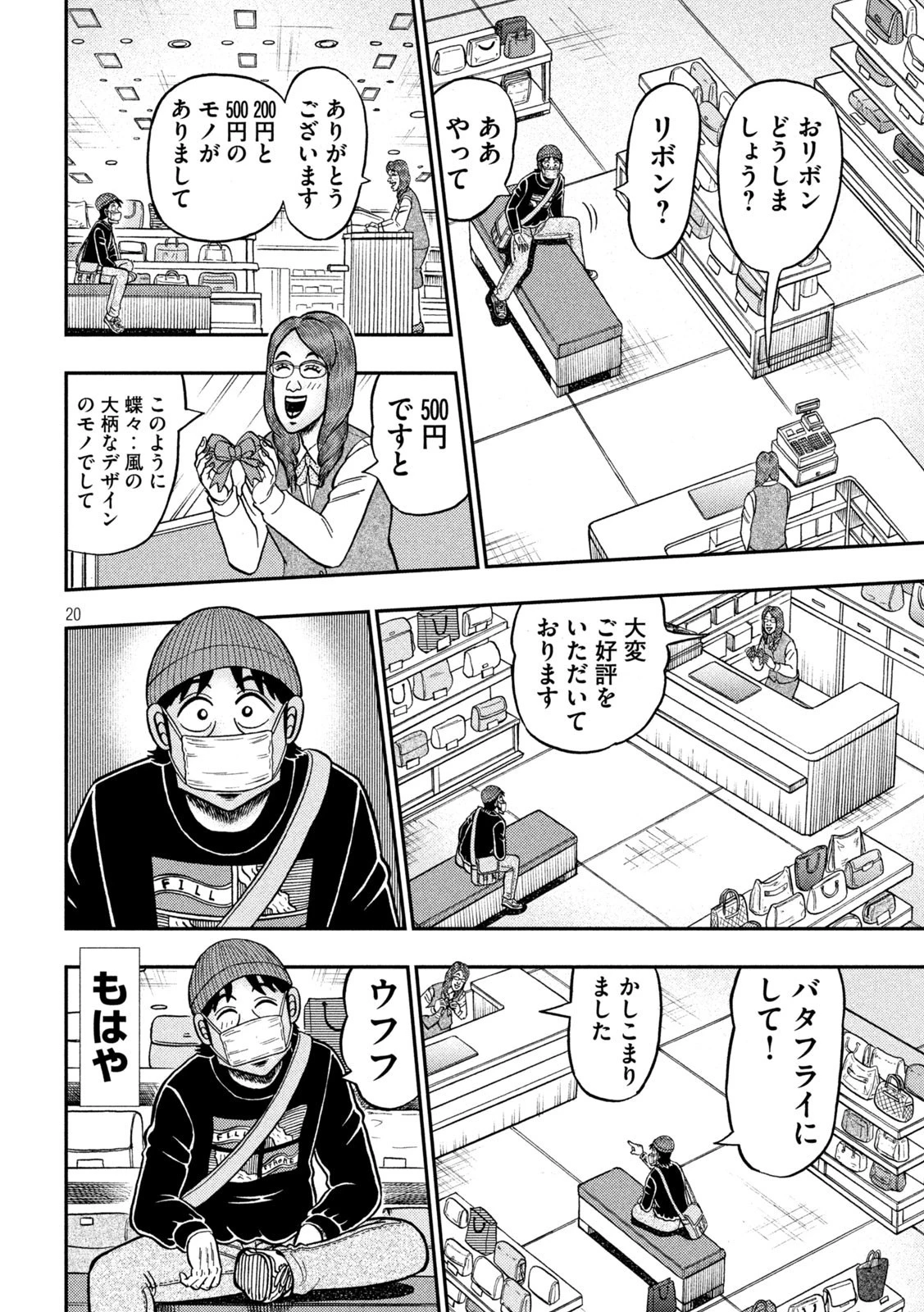 賭博堕天録カイジ ワン・ポーカー編 第403話 - 20