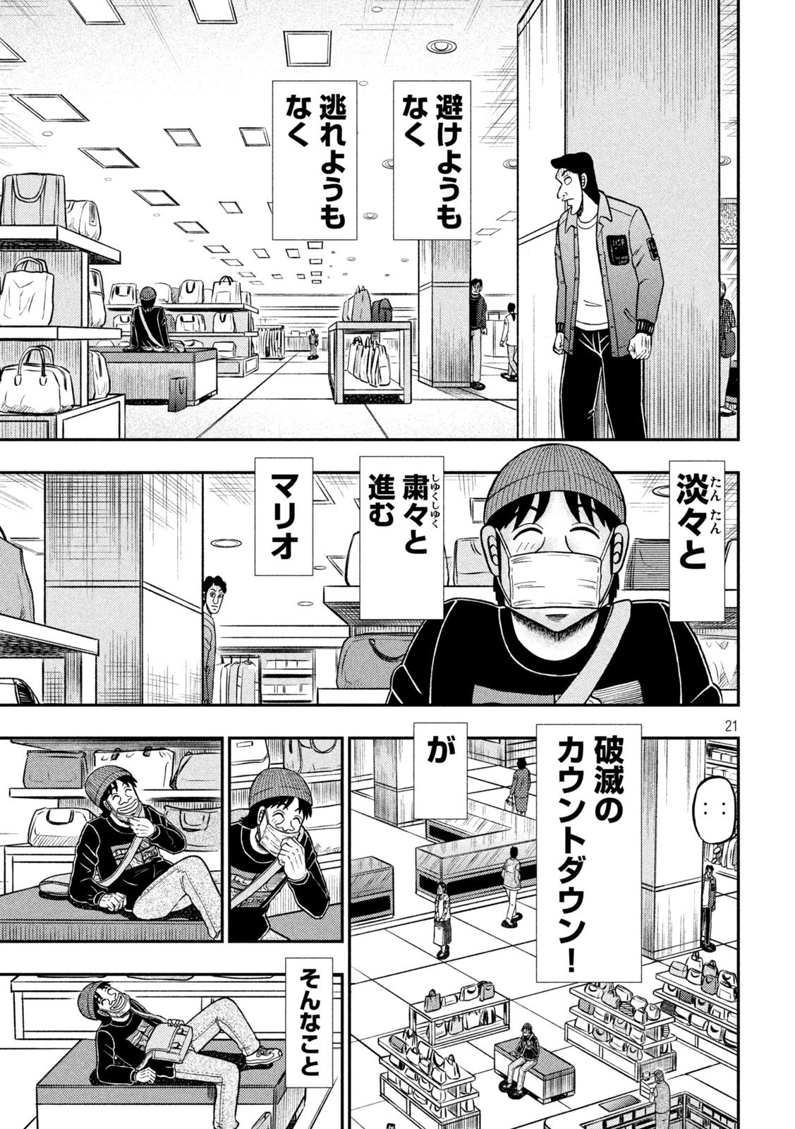 賭博堕天録カイジ ワン・ポーカー編 第403話 - 21