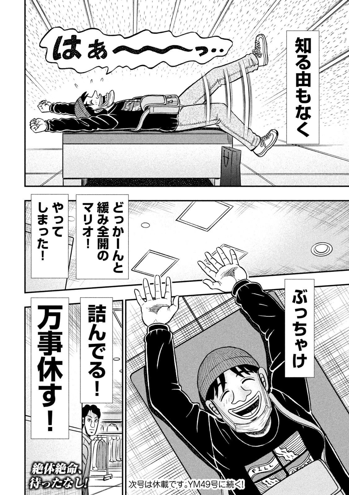 賭博堕天録カイジ ワン・ポーカー編 第403話 - 22