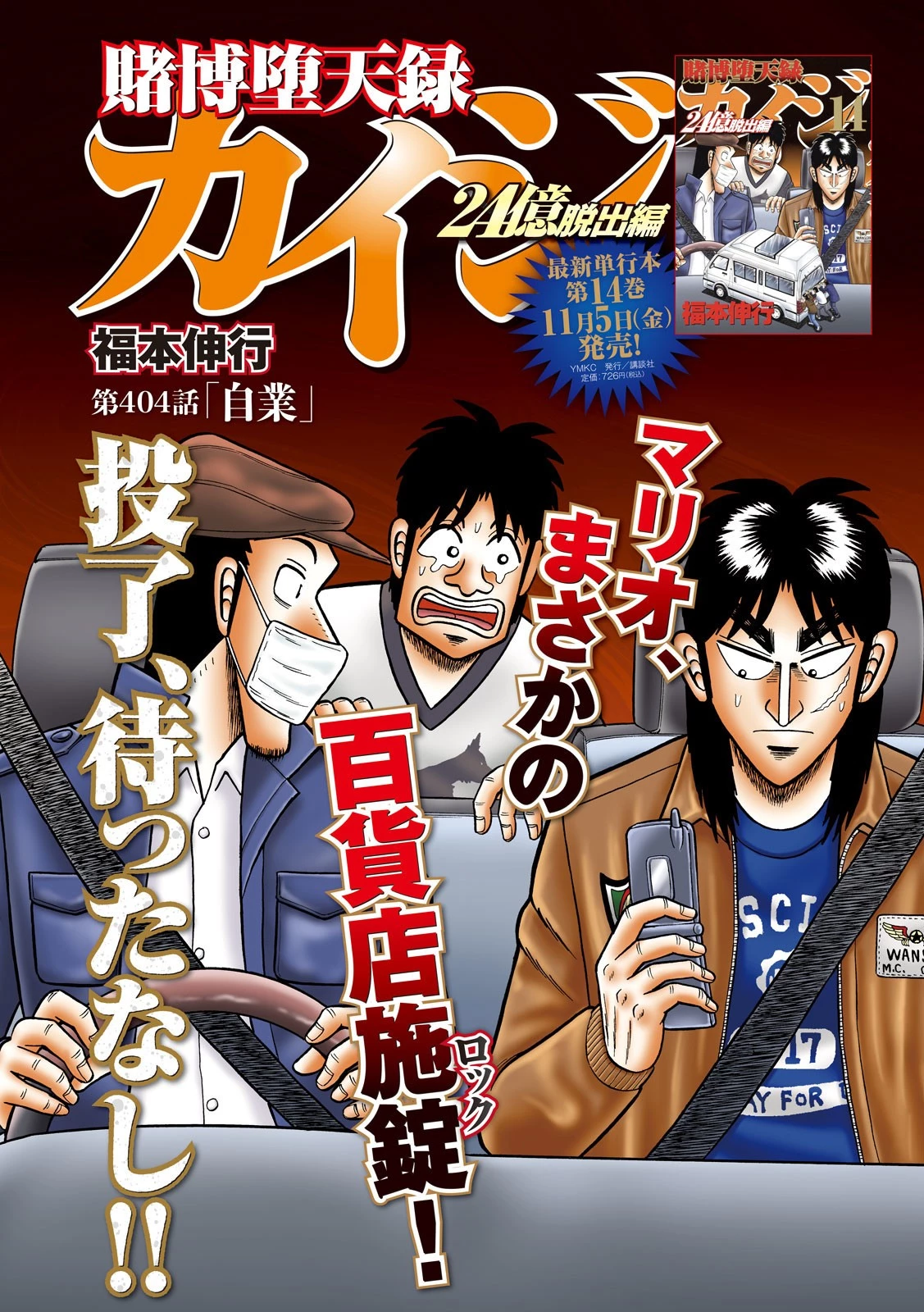 賭博堕天録カイジ ワン・ポーカー編 第404話 - 1