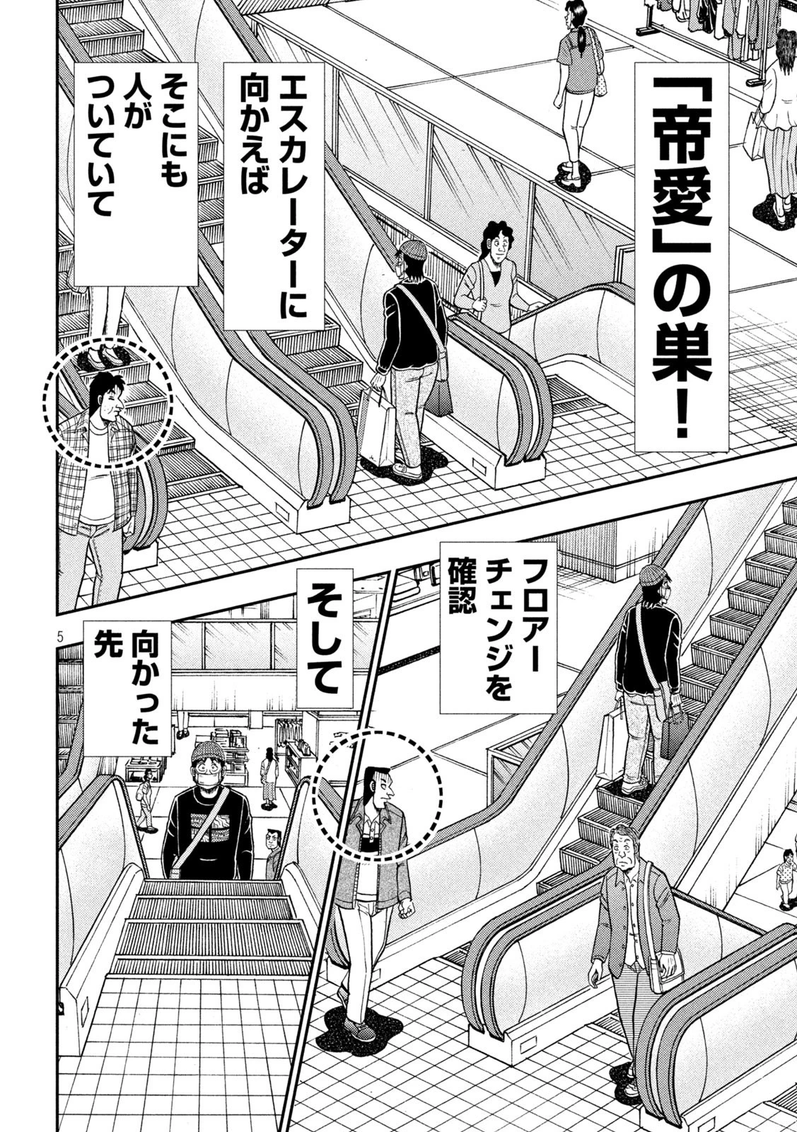 賭博堕天録カイジ ワン・ポーカー編 第404話 - 5