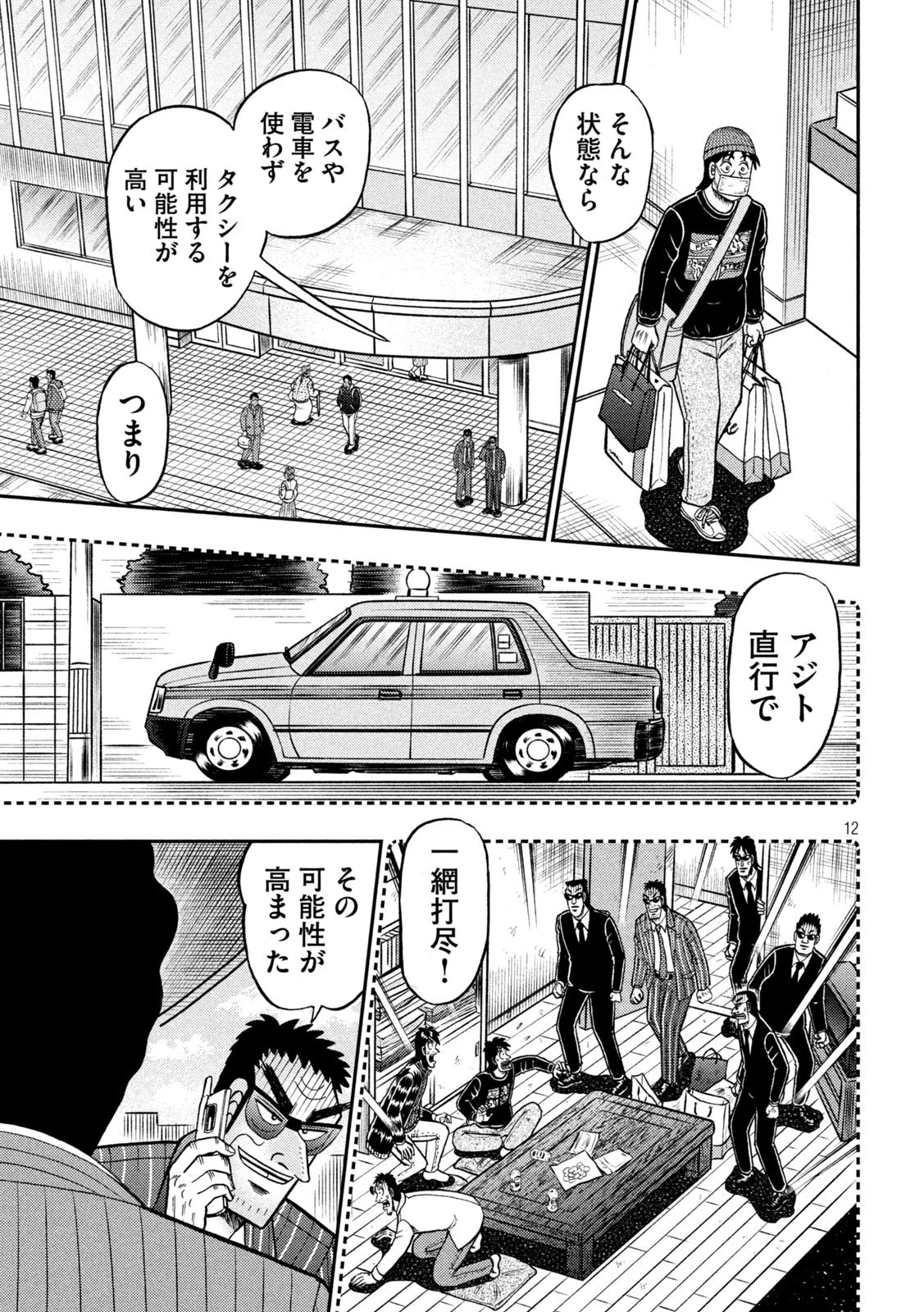 賭博堕天録カイジ ワン・ポーカー編 第404話 - 12