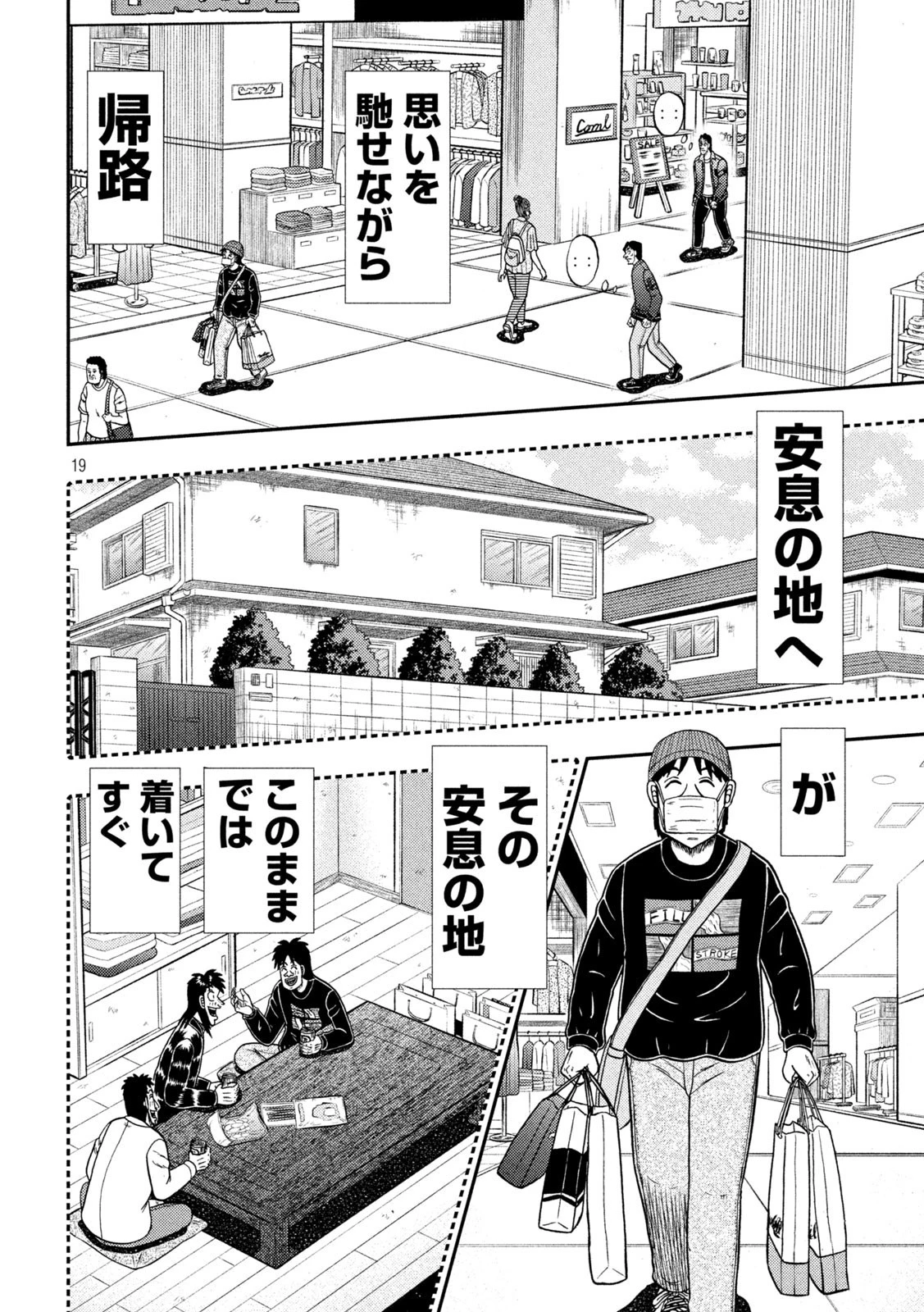 賭博堕天録カイジ ワン・ポーカー編 第404話 - 19