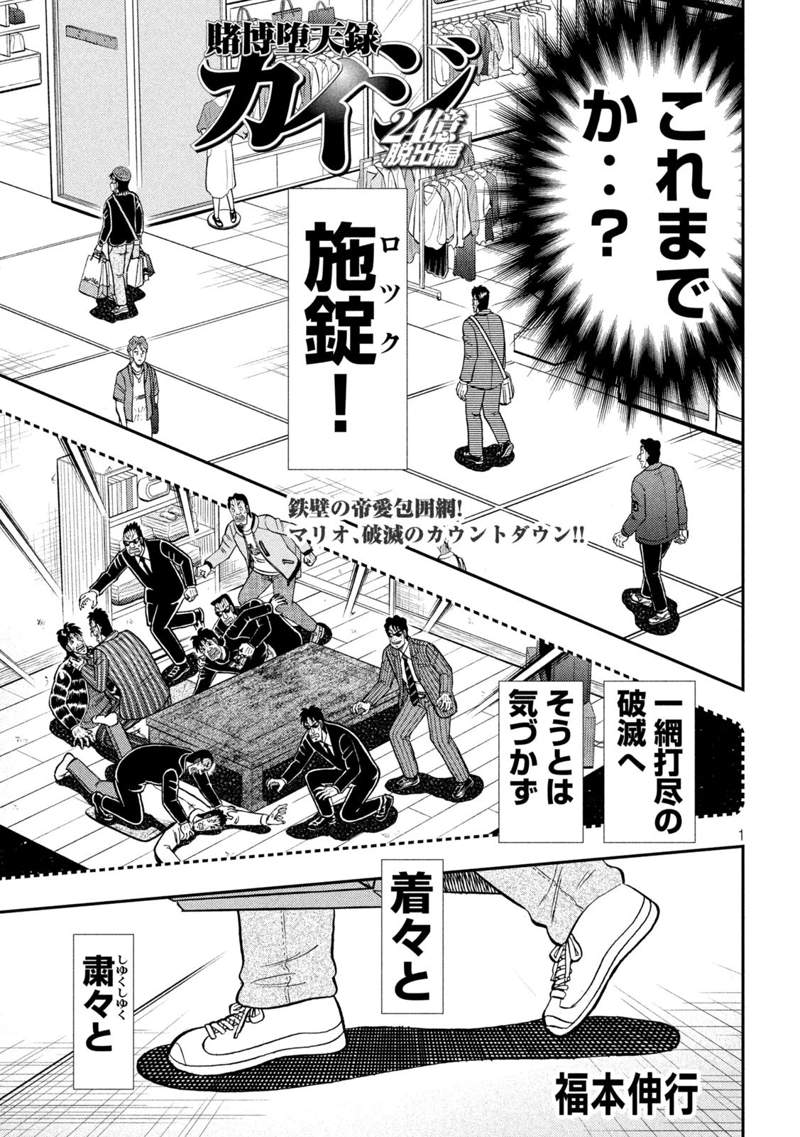 賭博堕天録カイジ ワン・ポーカー編 第405話 - 1
