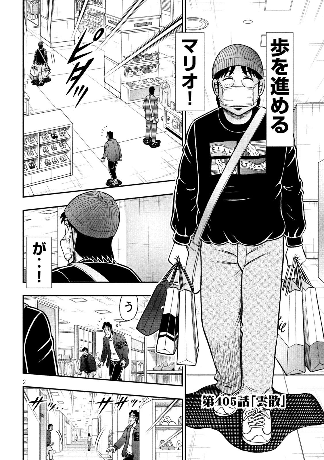 賭博堕天録カイジ ワン・ポーカー編 第405話 - 2