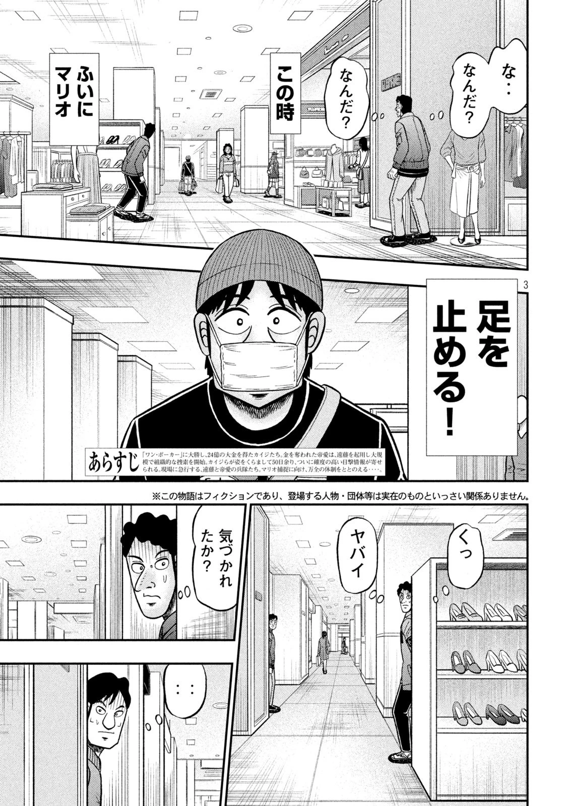 賭博堕天録カイジ ワン・ポーカー編 第405話 - 3