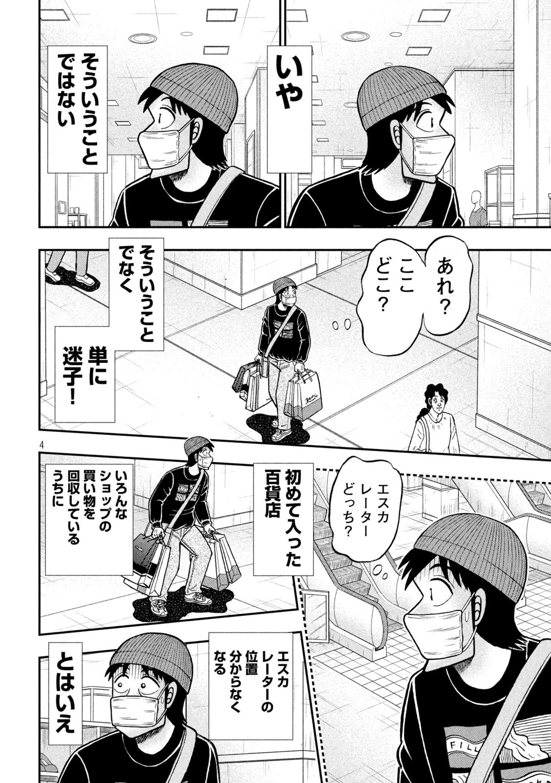 賭博堕天録カイジ ワン・ポーカー編 第405話 - 4