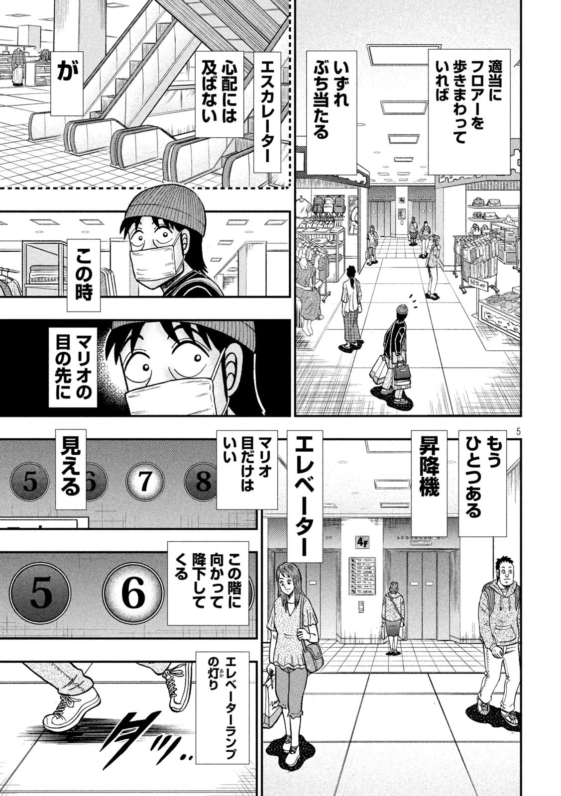 賭博堕天録カイジ ワン・ポーカー編 第405話 - 5