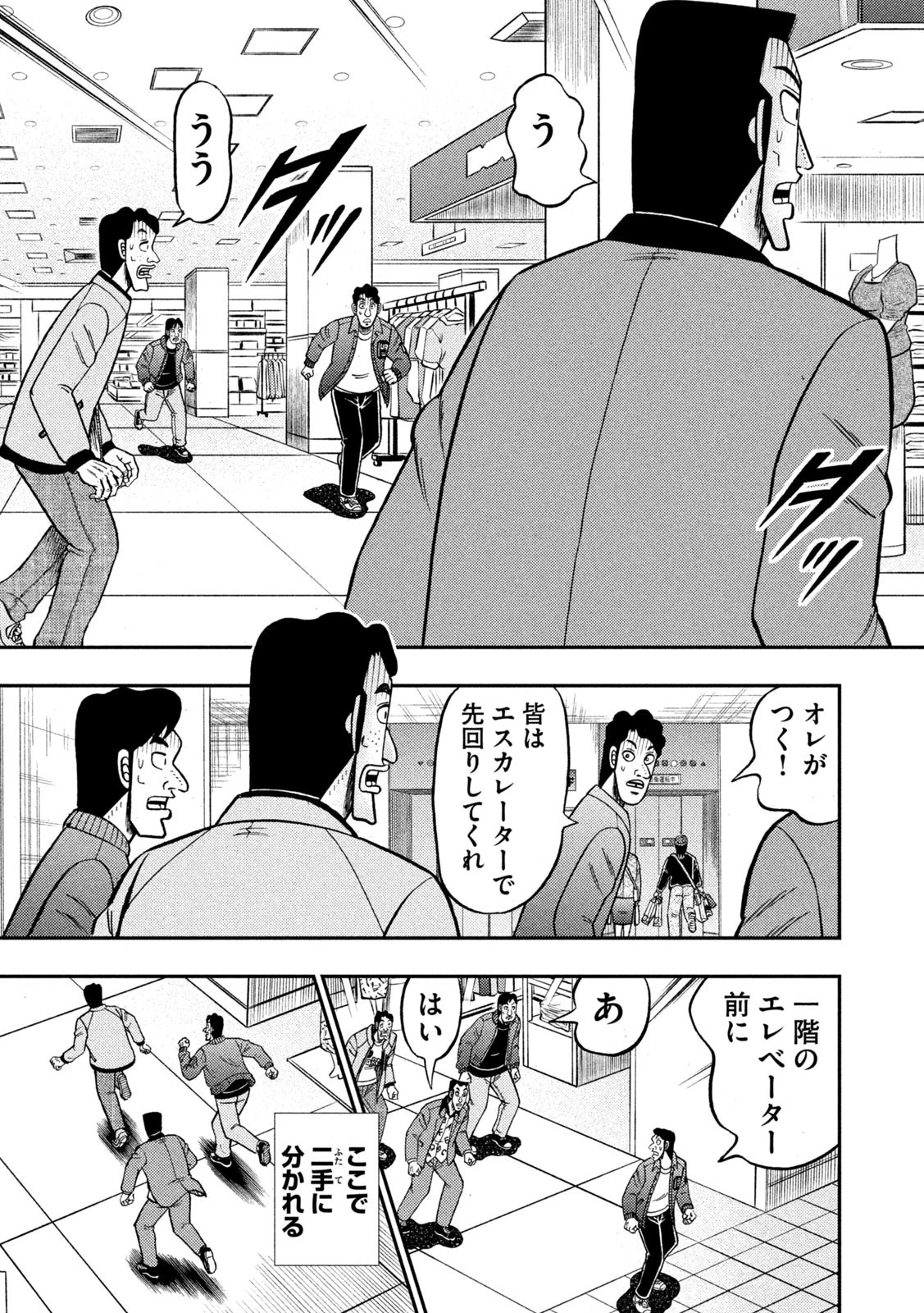 賭博堕天録カイジ ワン・ポーカー編 第405話 - 7
