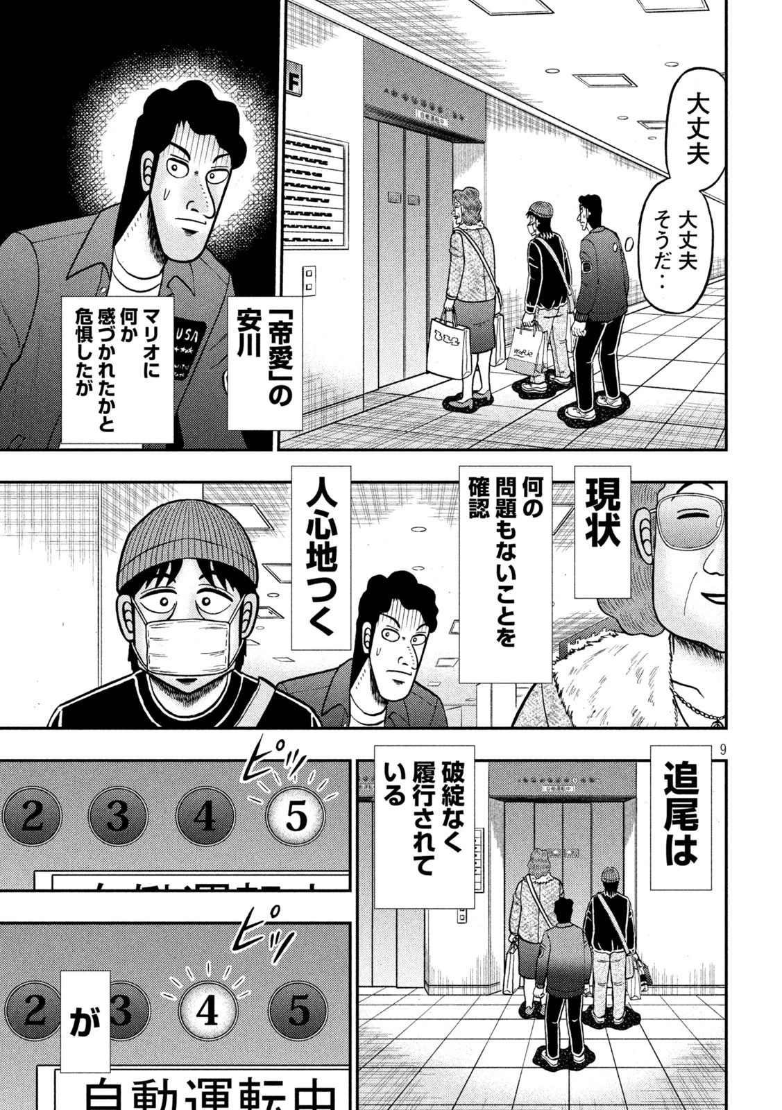 賭博堕天録カイジ ワン・ポーカー編 第405話 - 9