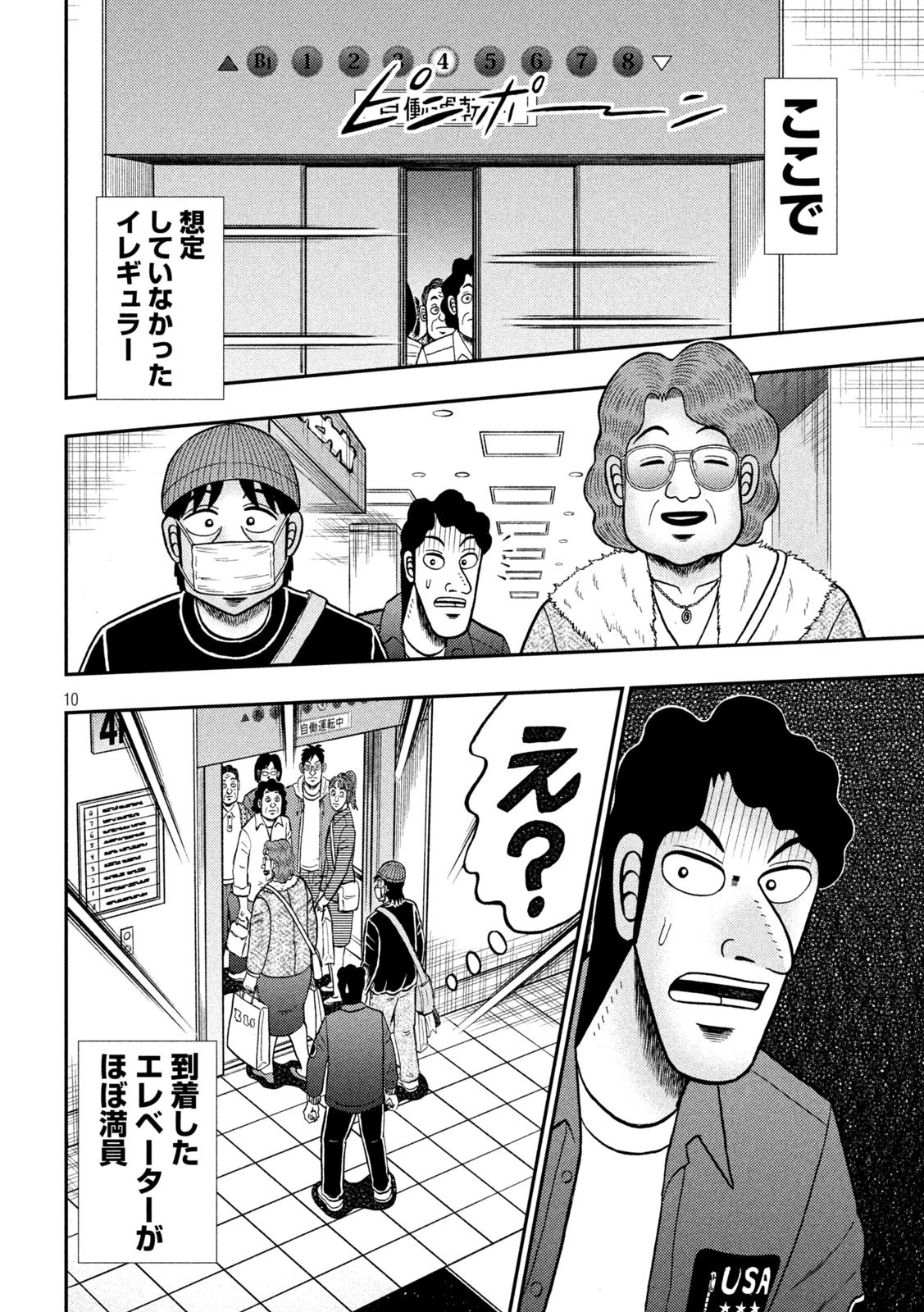 賭博堕天録カイジ ワン・ポーカー編 第405話 - 10