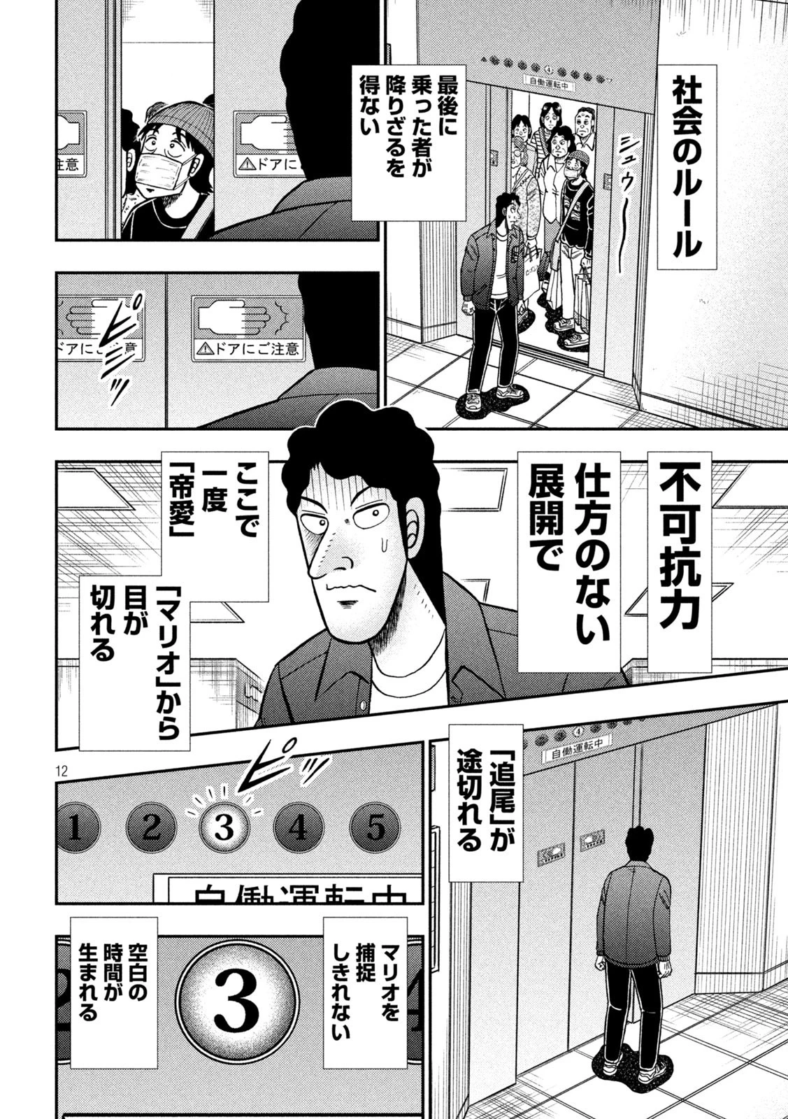 賭博堕天録カイジ ワン・ポーカー編 第405話 - 12
