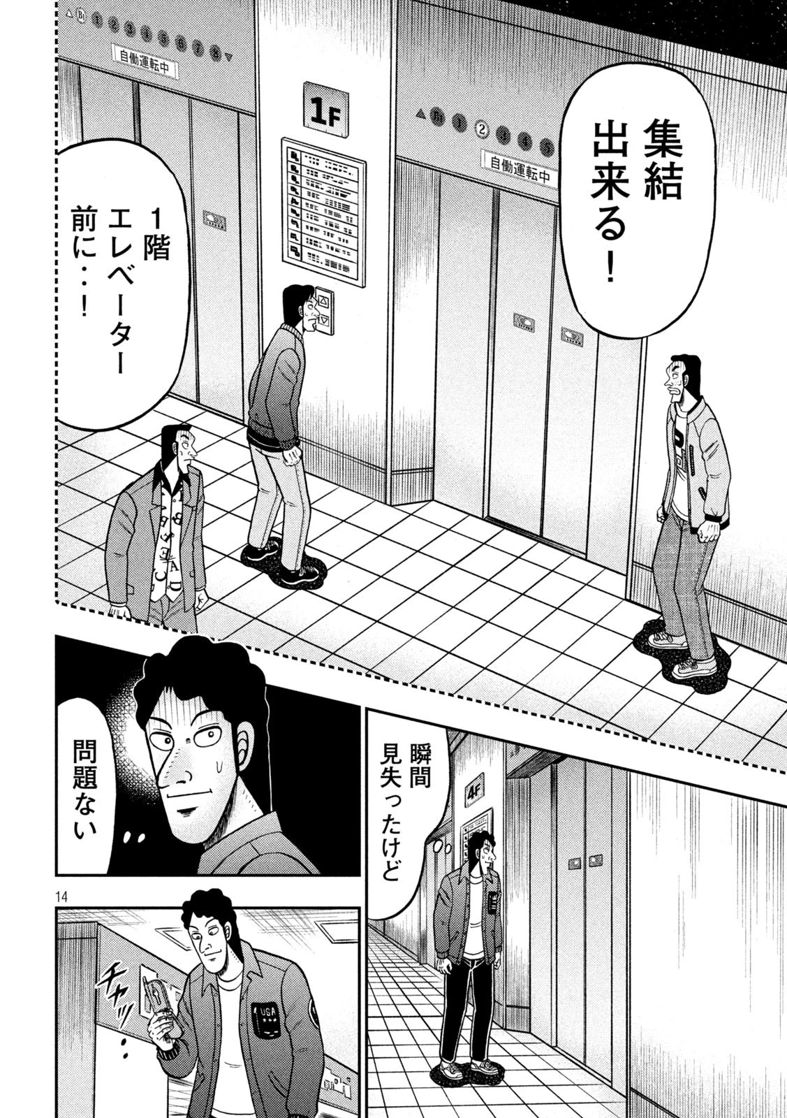 賭博堕天録カイジ ワン・ポーカー編 第405話 - 14