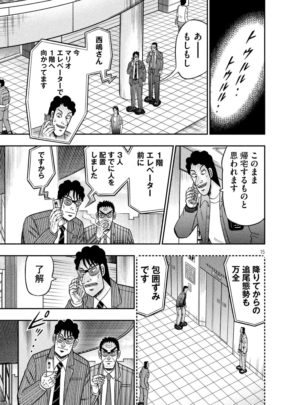 賭博堕天録カイジ ワン・ポーカー編 第405話 - 15