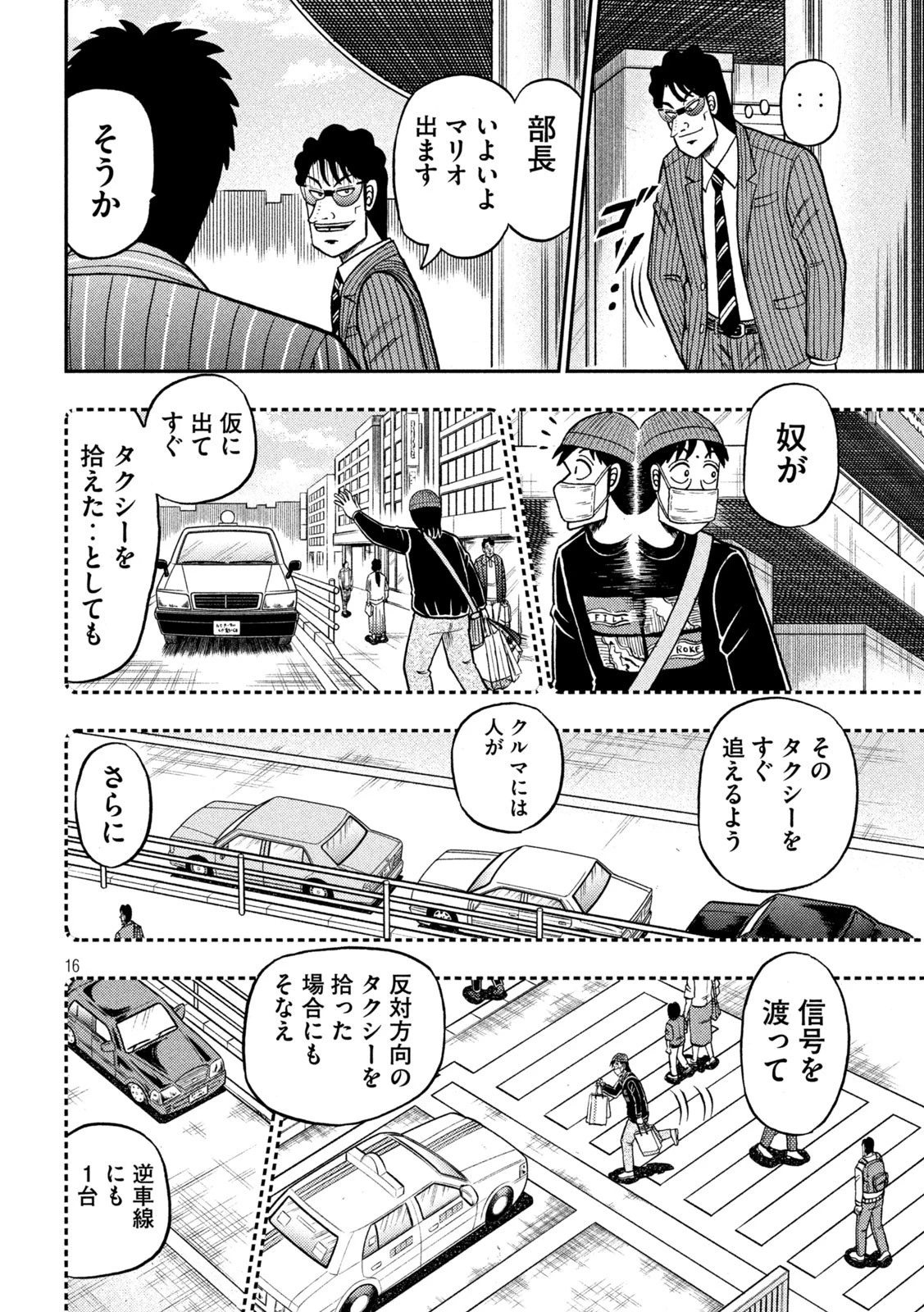 賭博堕天録カイジ ワン・ポーカー編 第405話 - 16