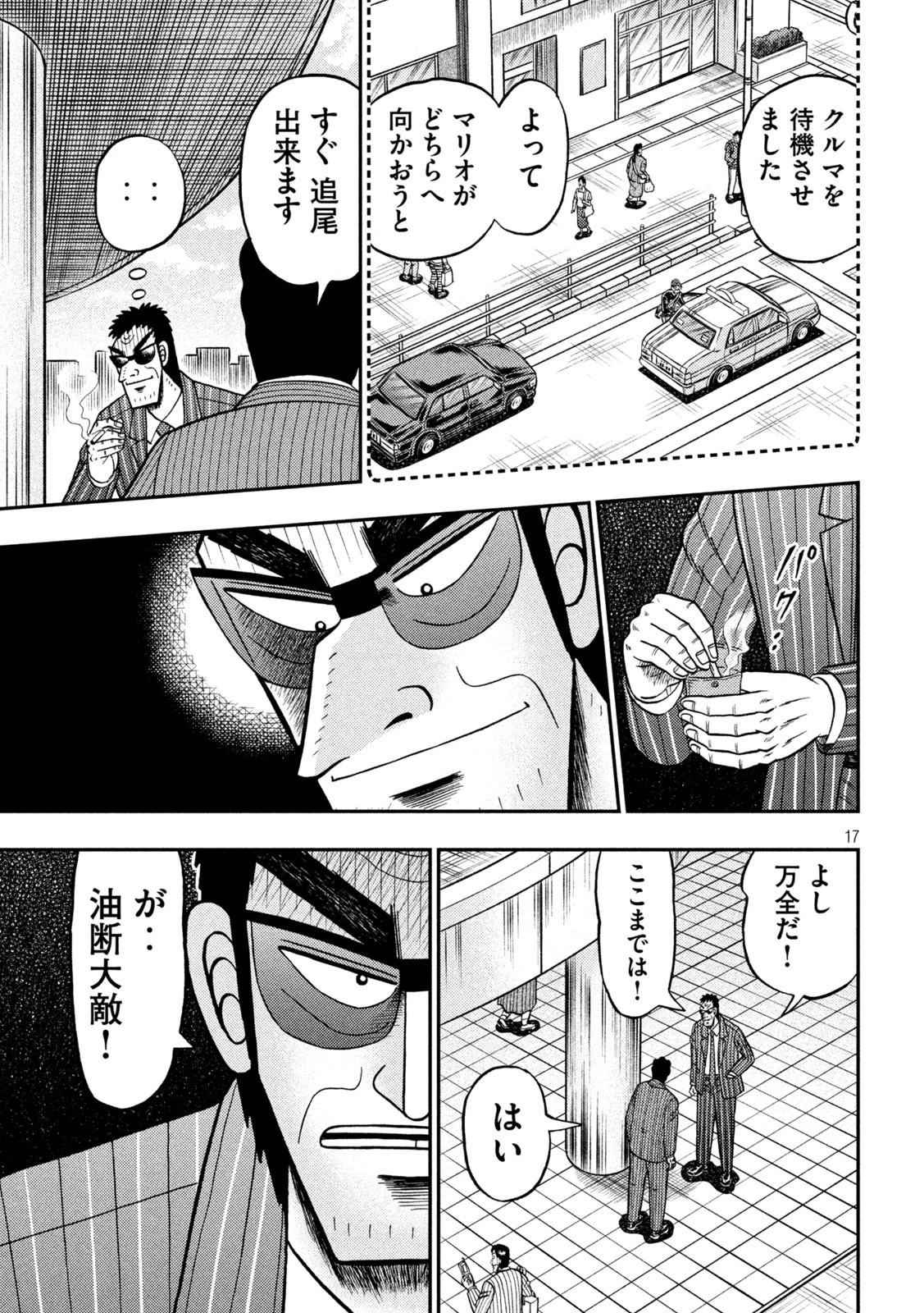 賭博堕天録カイジ ワン・ポーカー編 第405話 - 17