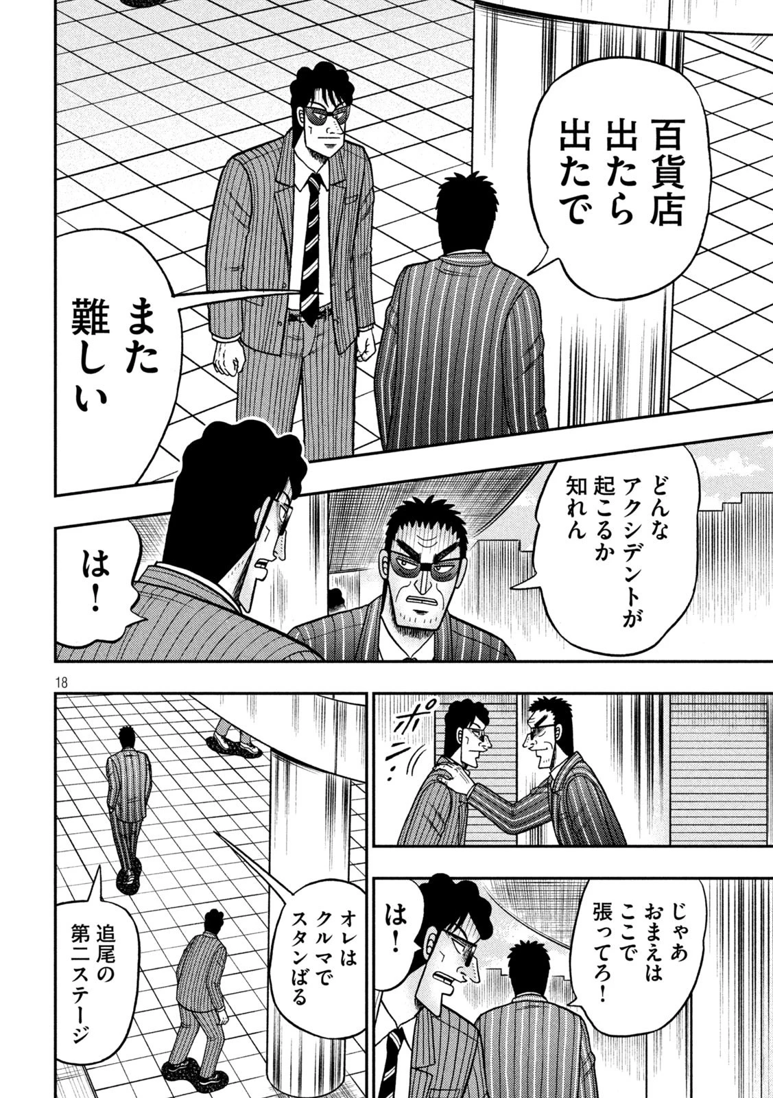 賭博堕天録カイジ ワン・ポーカー編 第405話 - 18