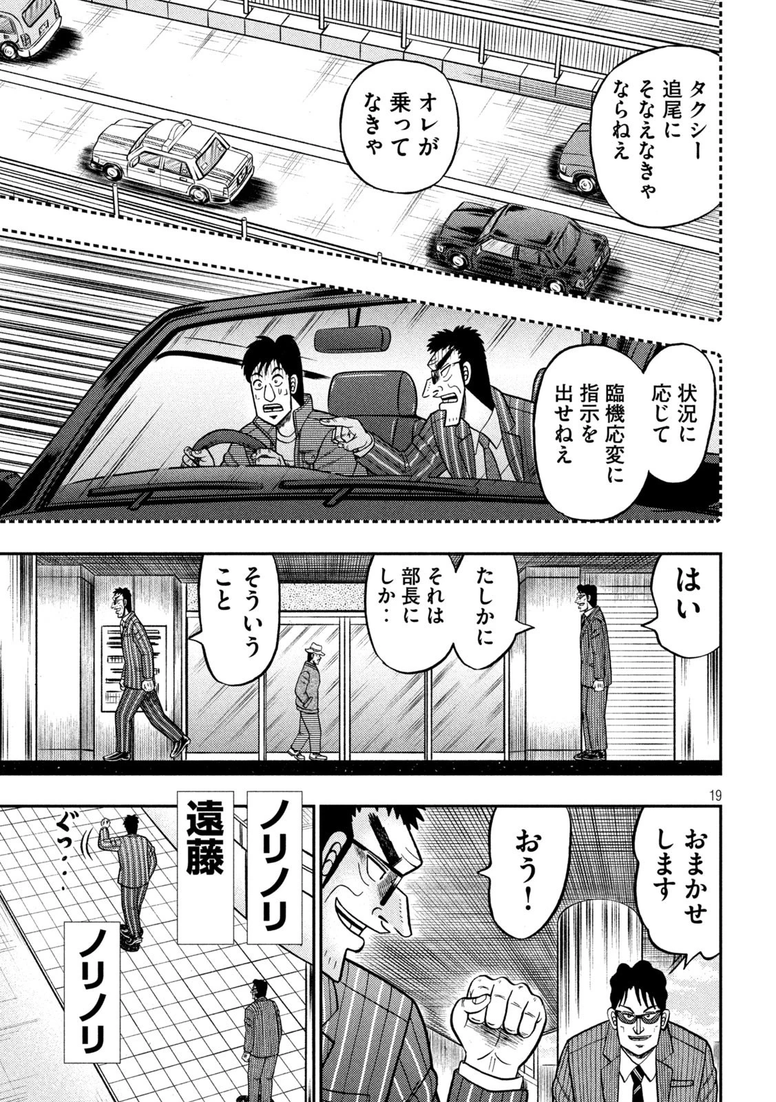 賭博堕天録カイジ ワン・ポーカー編 第405話 - 19