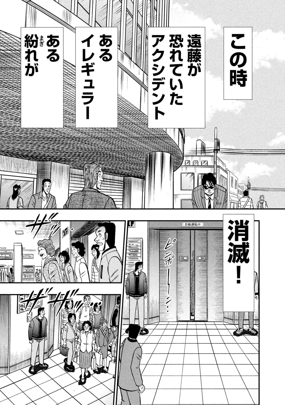 賭博堕天録カイジ ワン・ポーカー編 第405話 - 21