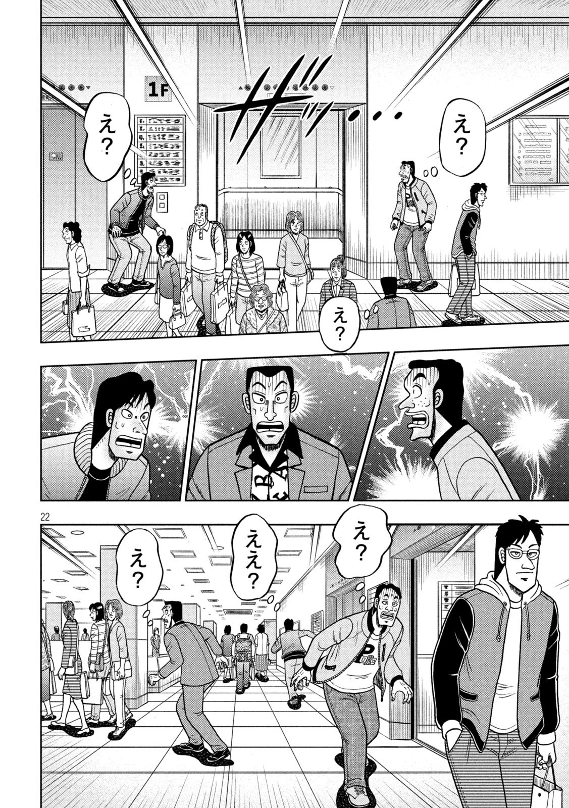 賭博堕天録カイジ ワン・ポーカー編 第405話 - 22