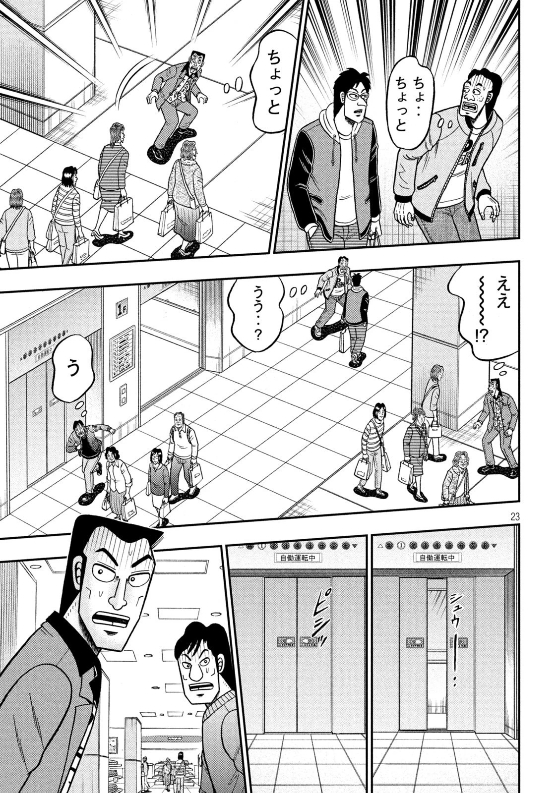 賭博堕天録カイジ ワン・ポーカー編 第405話 - 23