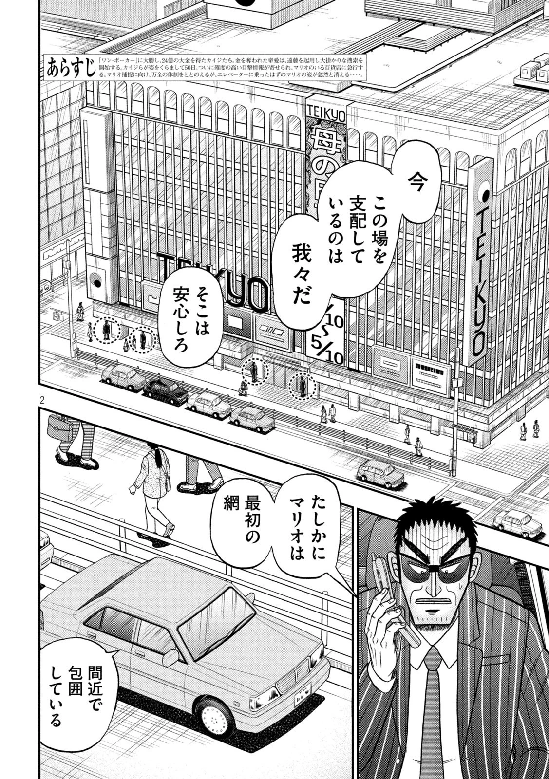 賭博堕天録カイジ ワン・ポーカー編 第407話 - 2