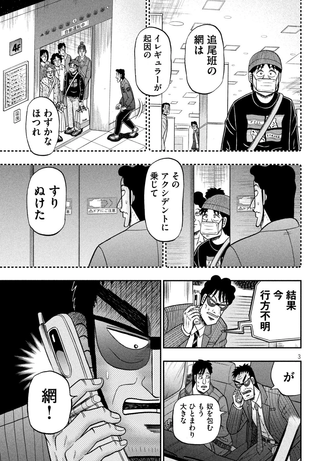 賭博堕天録カイジ ワン・ポーカー編 第407話 - 3