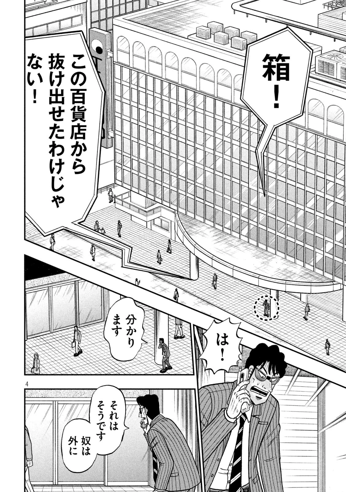 賭博堕天録カイジ ワン・ポーカー編 第407話 - 4