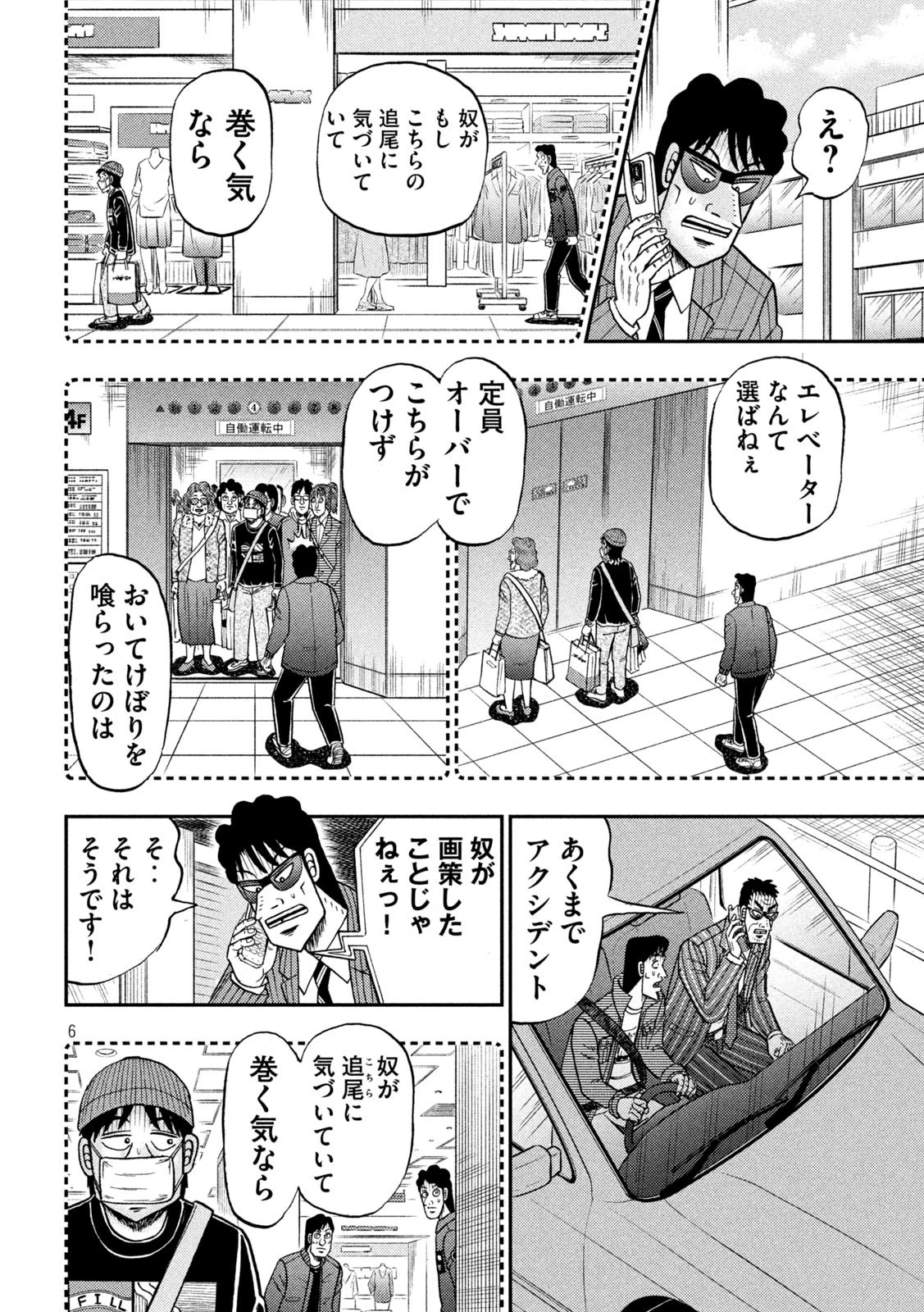 賭博堕天録カイジ ワン・ポーカー編 第407話 - 6
