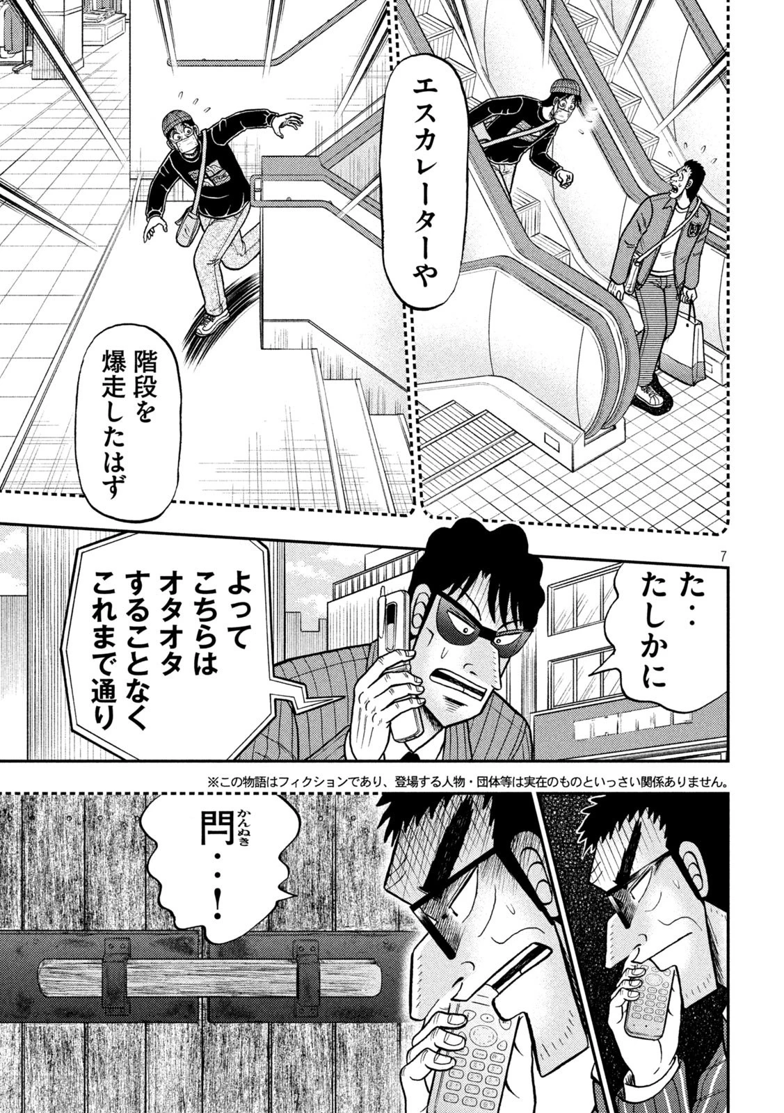 賭博堕天録カイジ ワン・ポーカー編 第407話 - 7