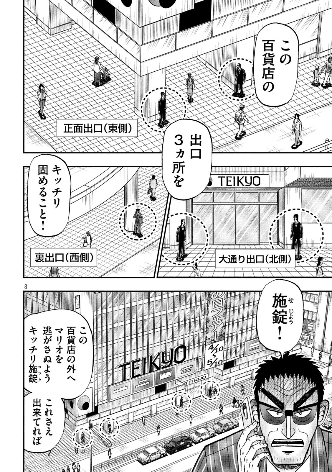 賭博堕天録カイジ ワン・ポーカー編 第407話 - 8