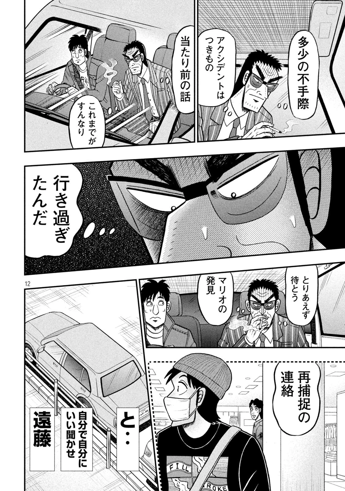賭博堕天録カイジ ワン・ポーカー編 第407話 - 12