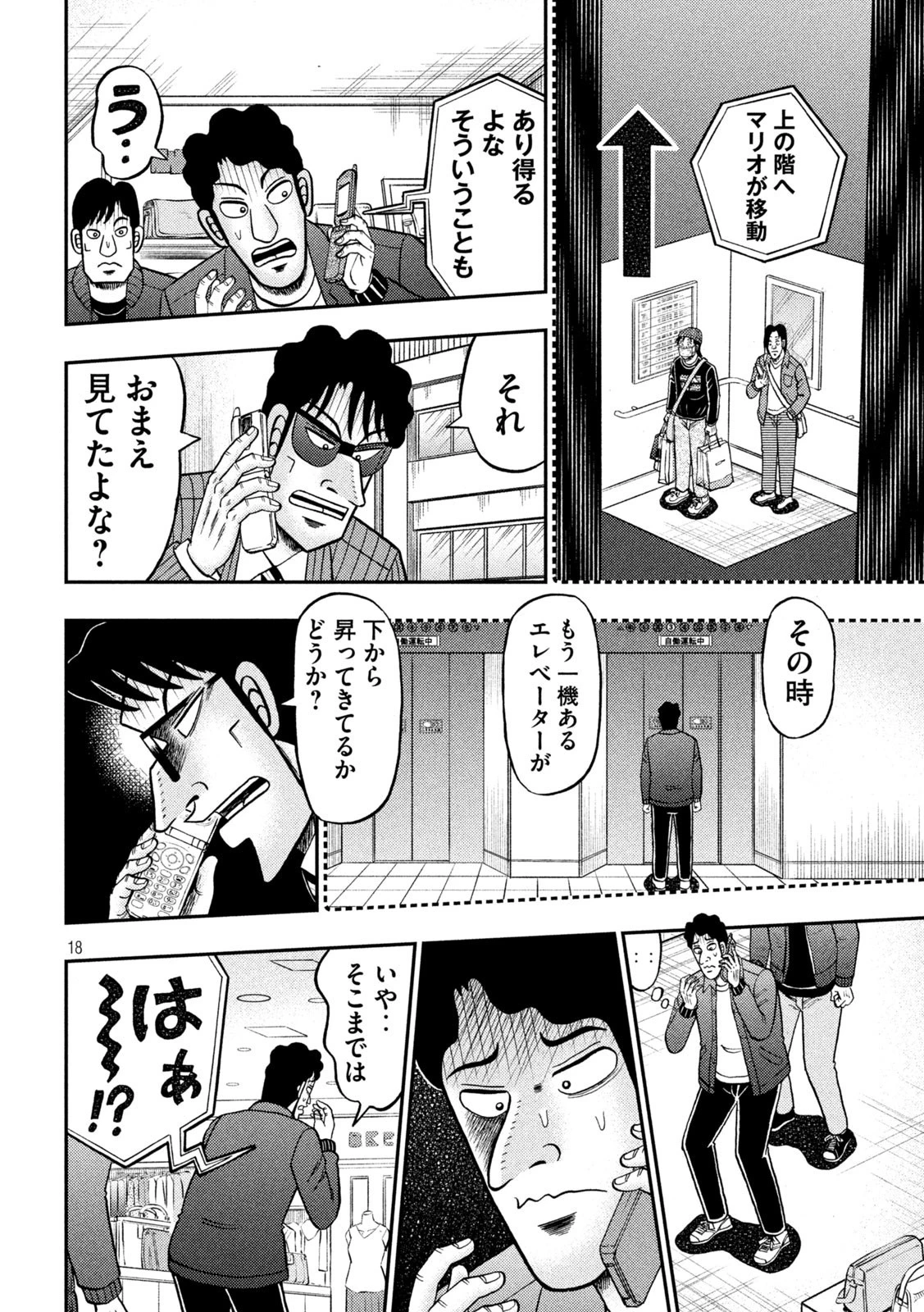 賭博堕天録カイジ ワン・ポーカー編 第407話 - 18