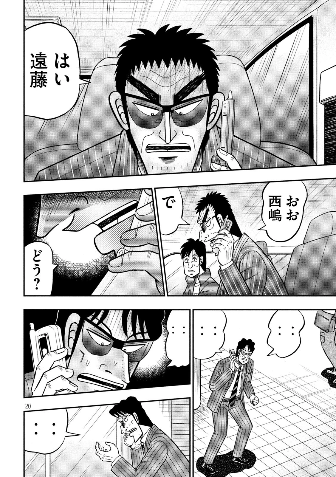 賭博堕天録カイジ ワン・ポーカー編 第407話 - 20