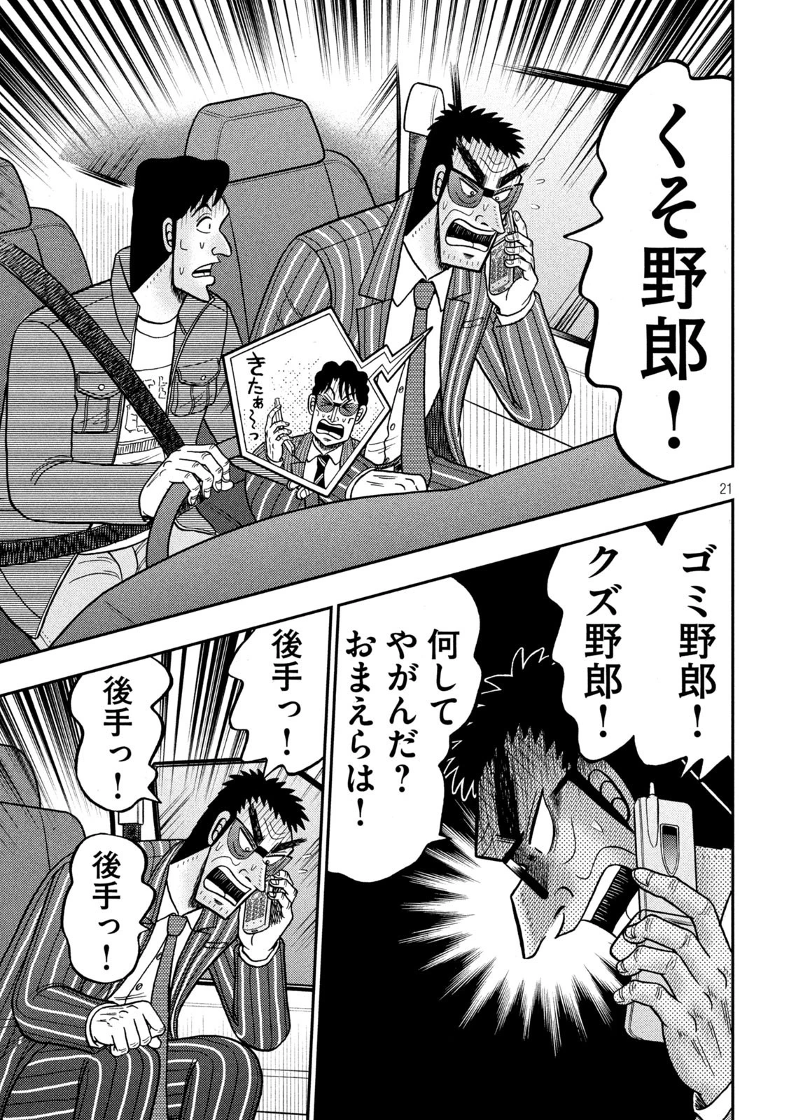 賭博堕天録カイジ ワン・ポーカー編 第407話 - 21