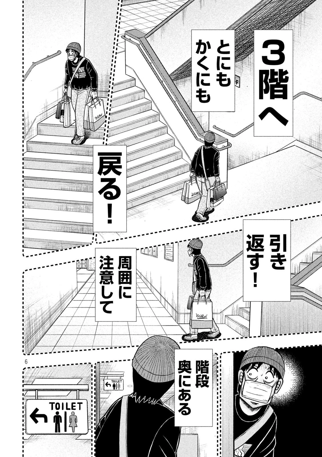 賭博堕天録カイジ ワン・ポーカー編 第409話 - 6